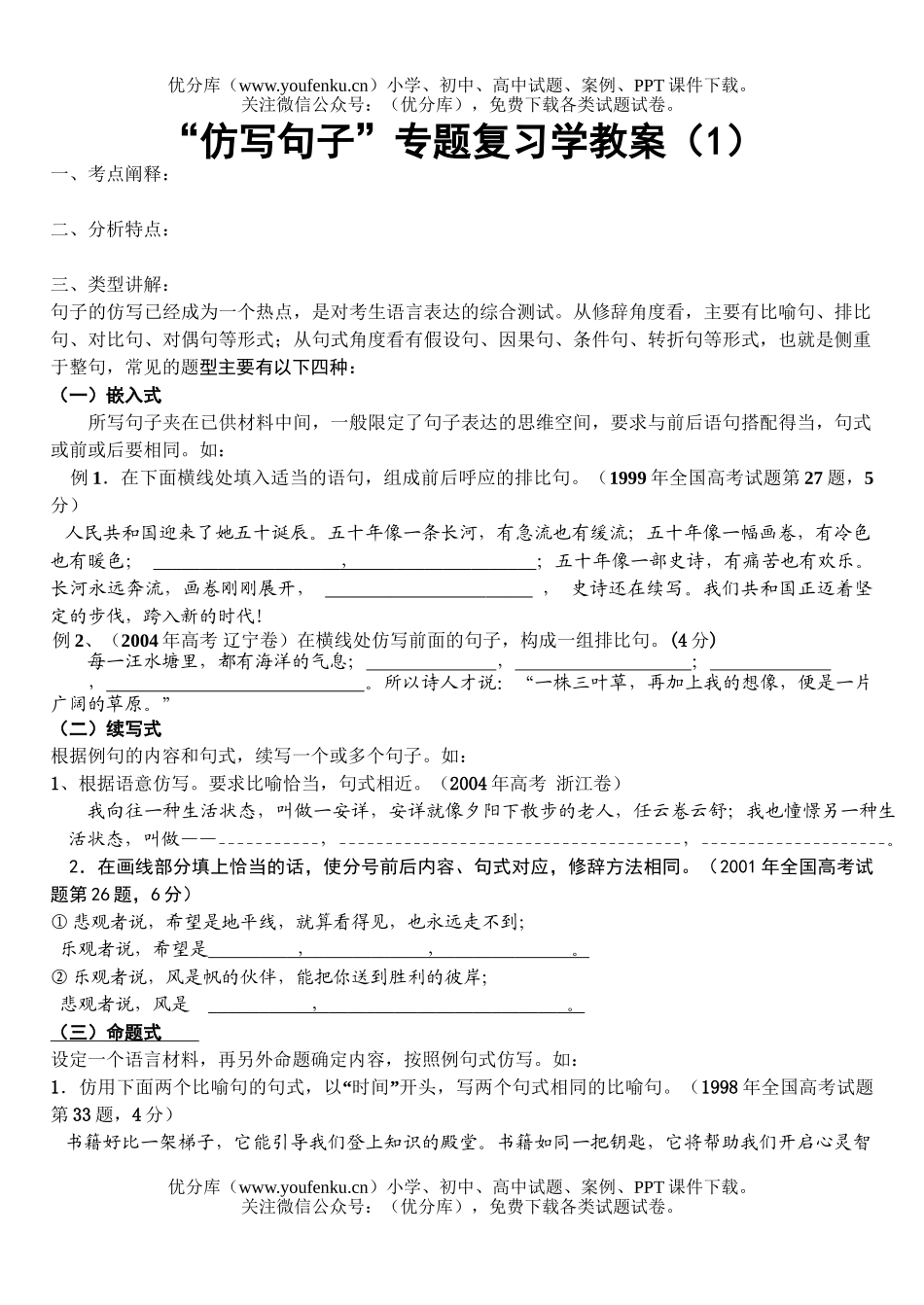 高中三年级语文仿写句子学案试卷_第1页
