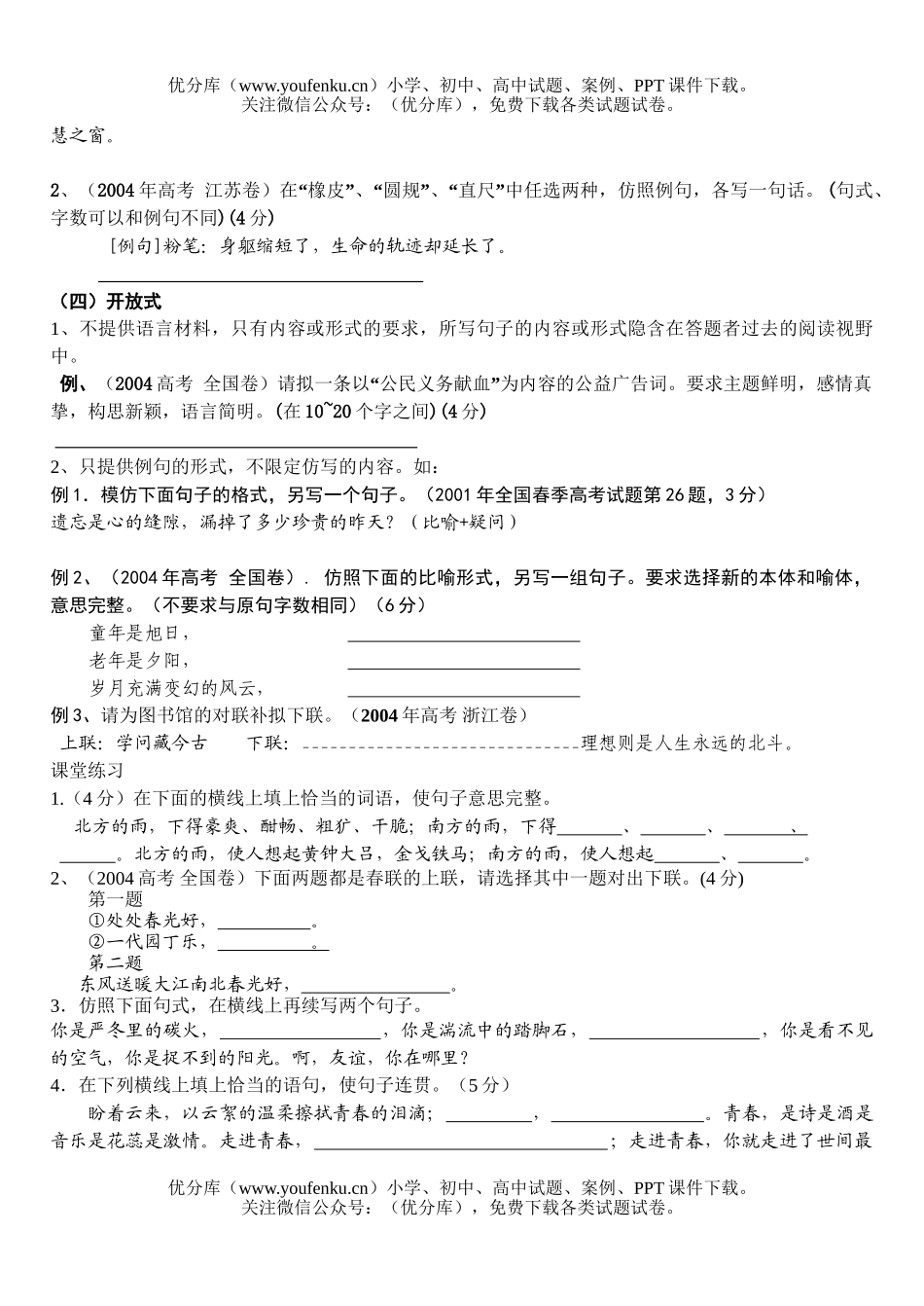 高中三年级语文仿写句子学案试卷_第2页