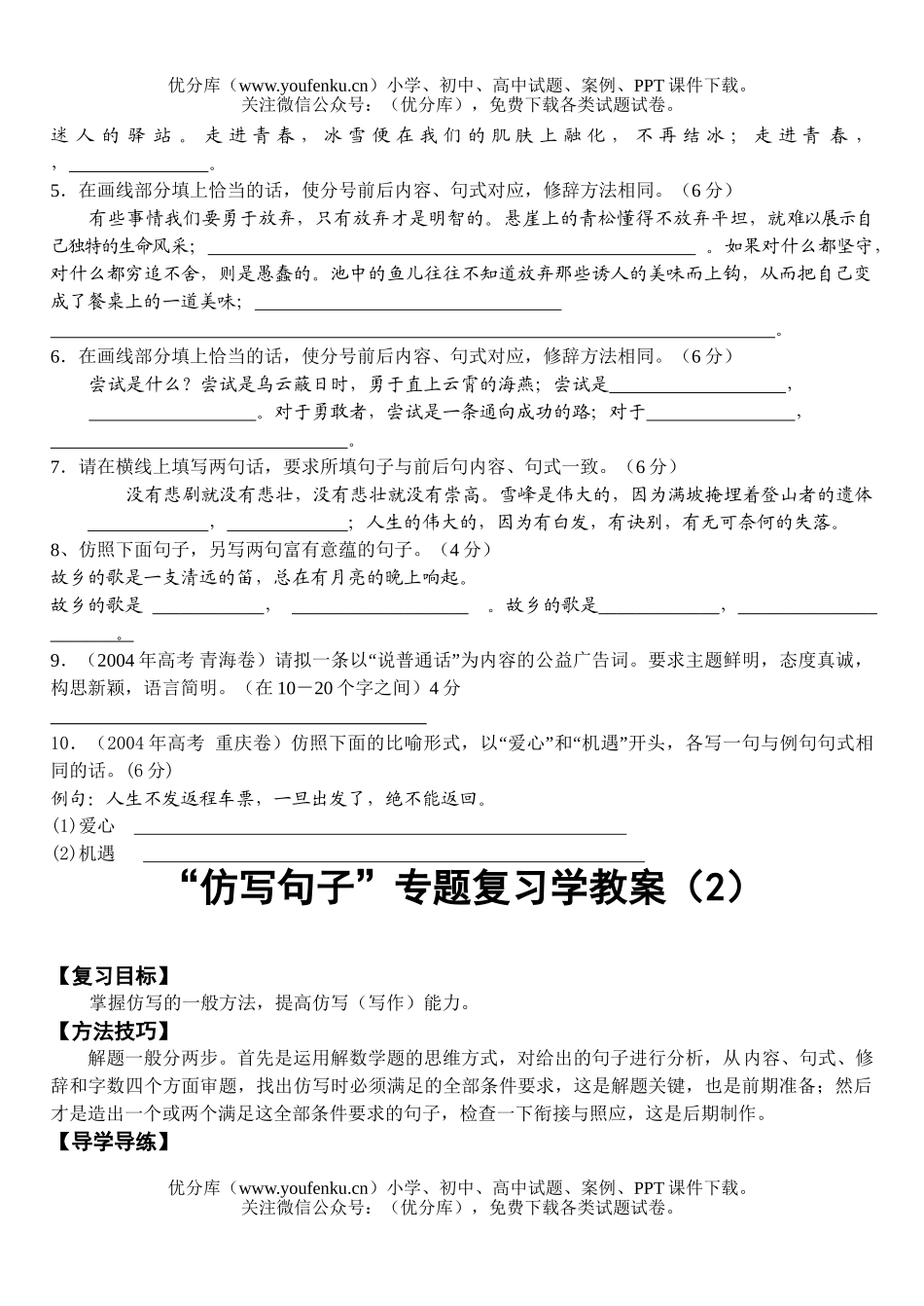 高中三年级语文仿写句子学案试卷_第3页