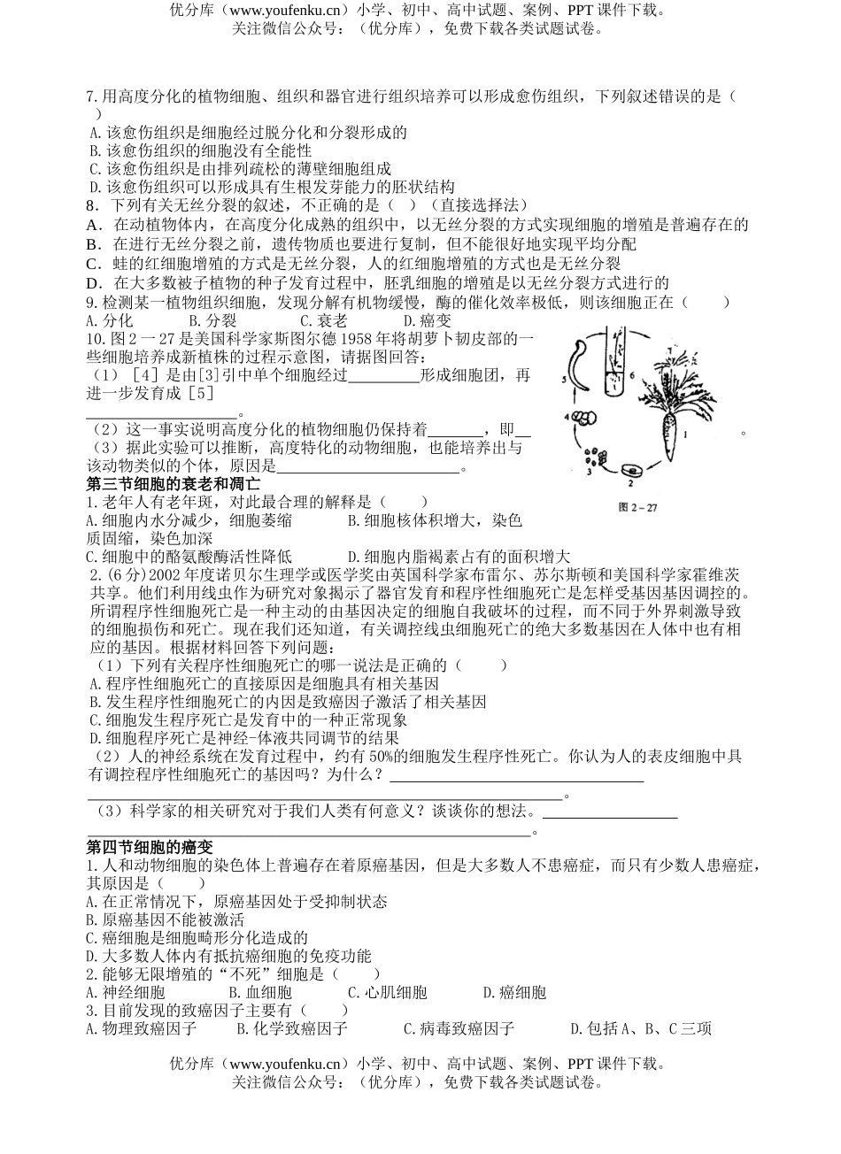 高中二年级生物细胞的生命历程测试卷_第3页