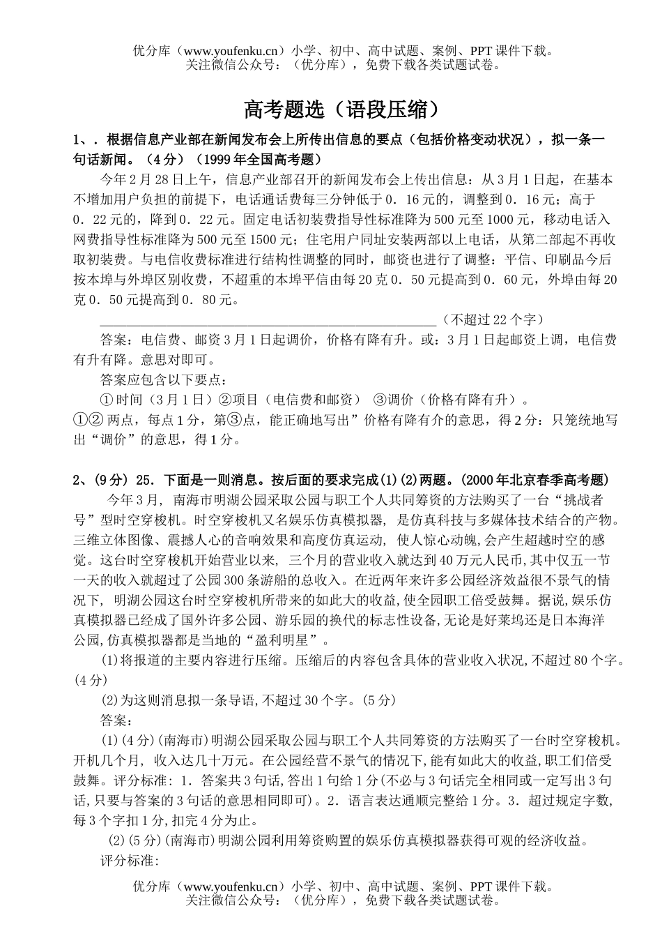 高中三年级语文语段压缩试卷_第1页