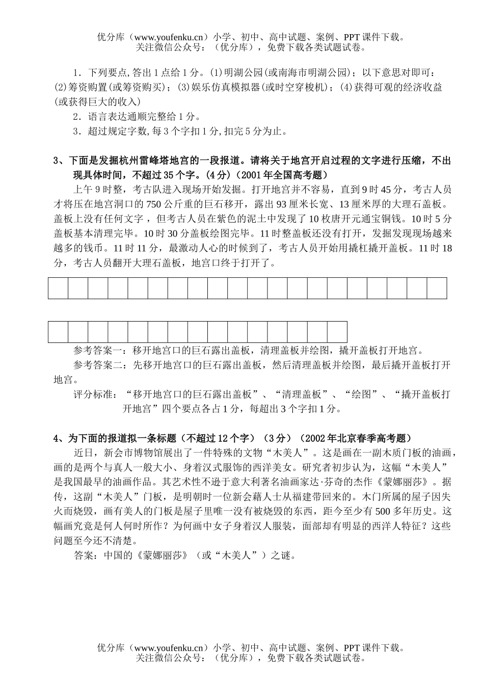 高中三年级语文语段压缩试卷_第2页