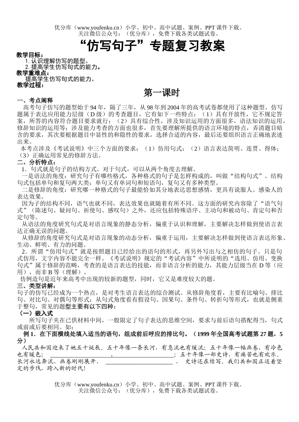 高中三年级语文仿写句子教案1试卷_第1页