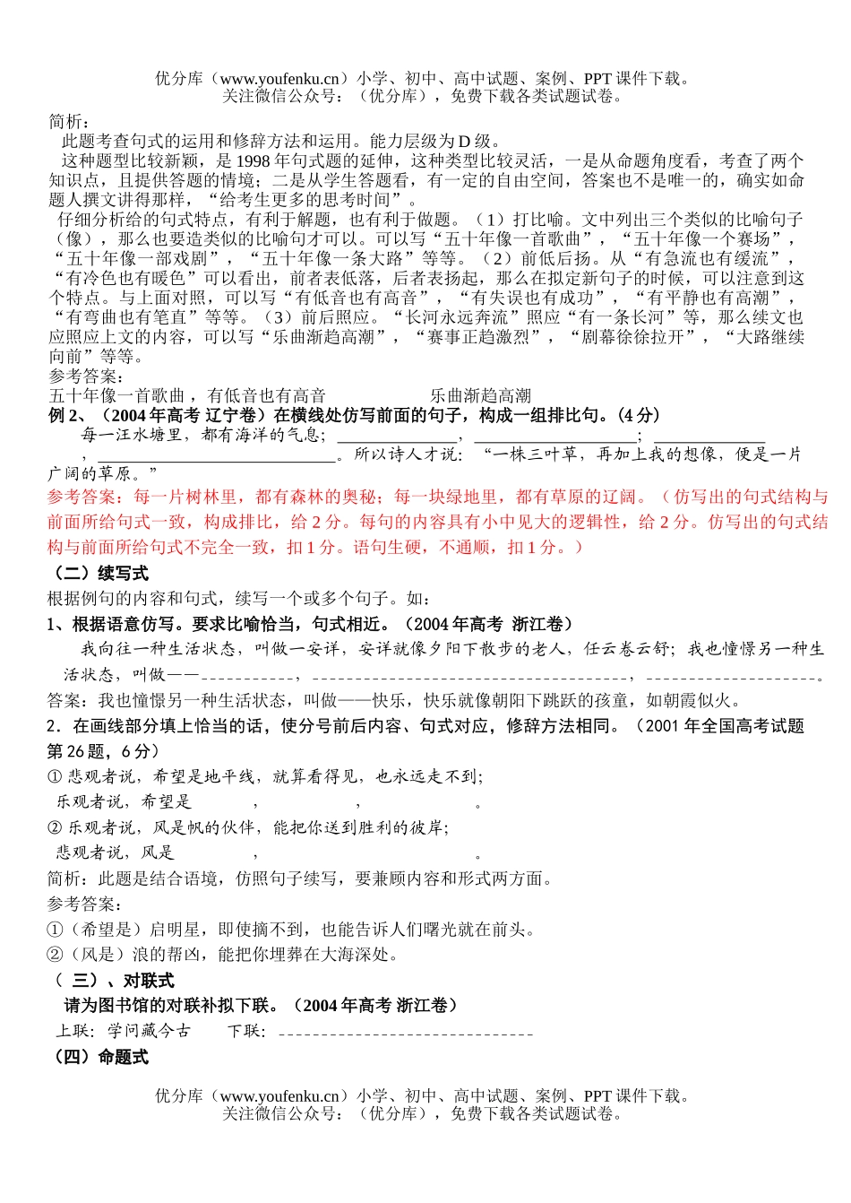高中三年级语文仿写句子教案1试卷_第2页