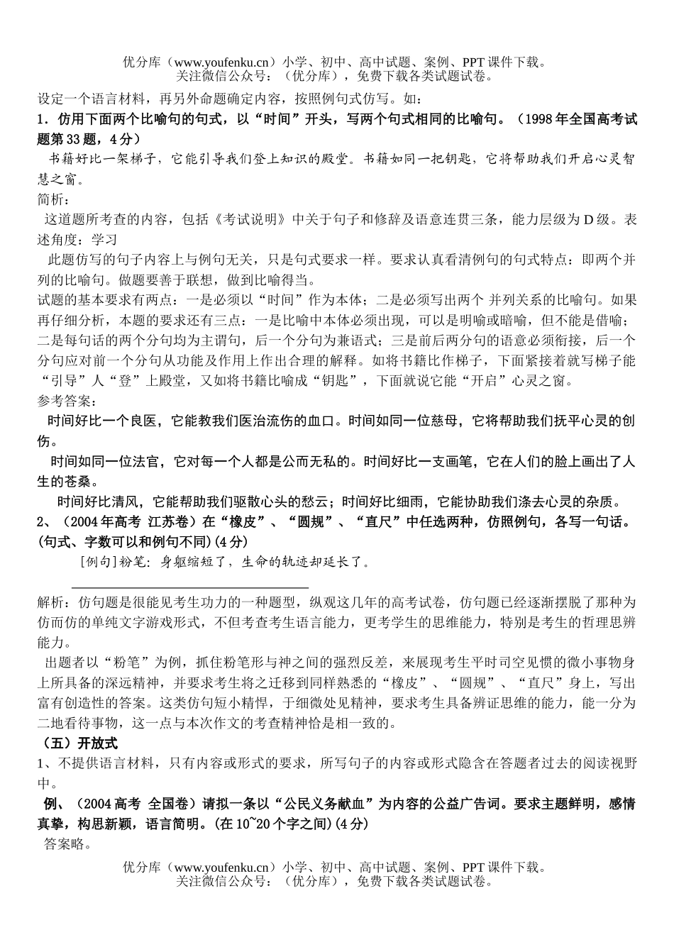 高中三年级语文仿写句子教案1试卷_第3页