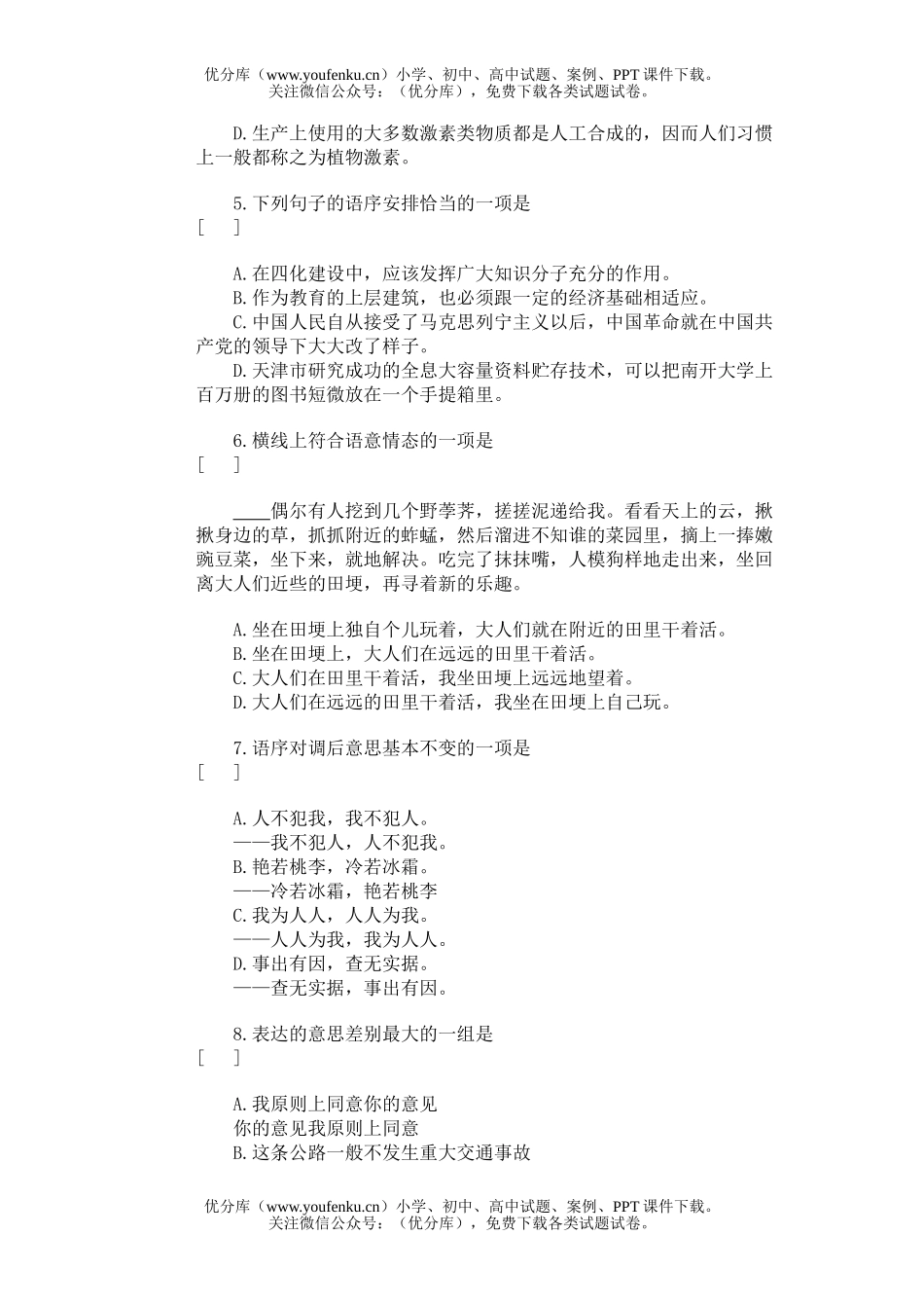高中三年级语文用语规范、清晰、连贯、得体试卷_第2页