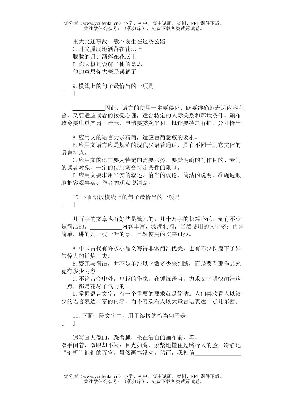 高中三年级语文用语规范、清晰、连贯、得体试卷_第3页