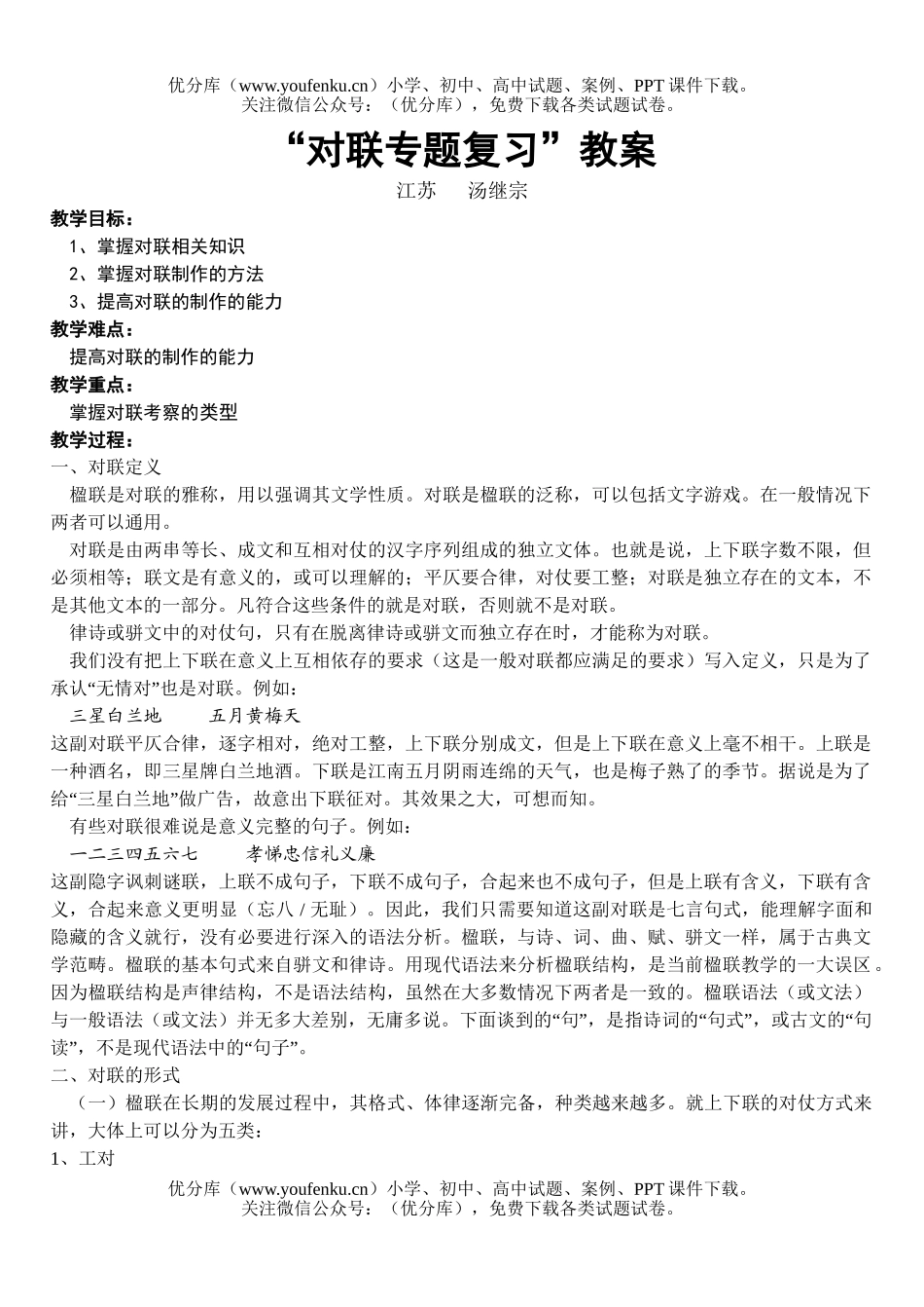 高中三年级语文对联专题复习教案试卷_第1页