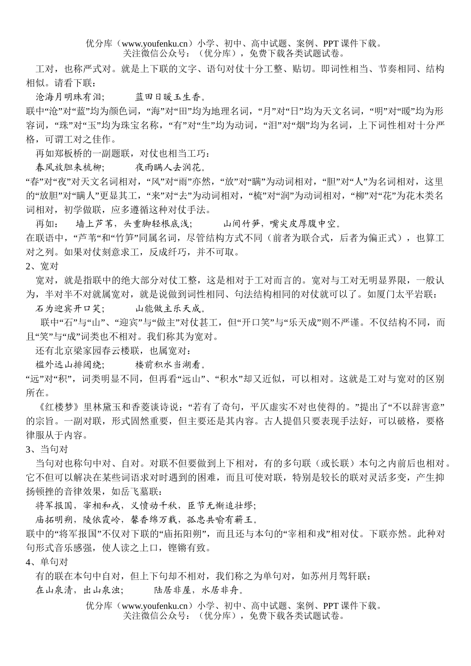 高中三年级语文对联专题复习教案试卷_第2页
