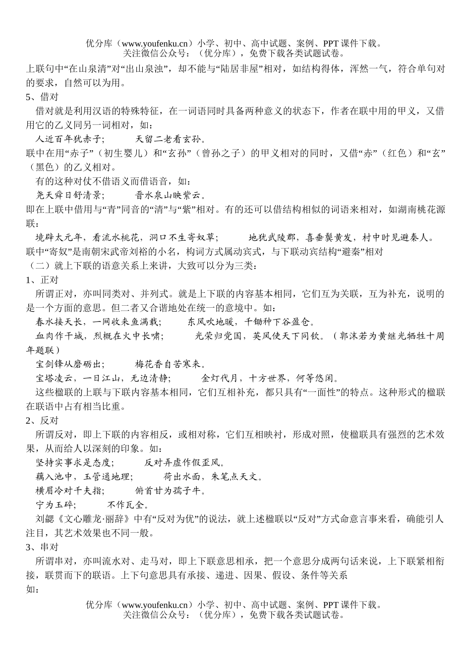 高中三年级语文对联专题复习教案试卷_第3页