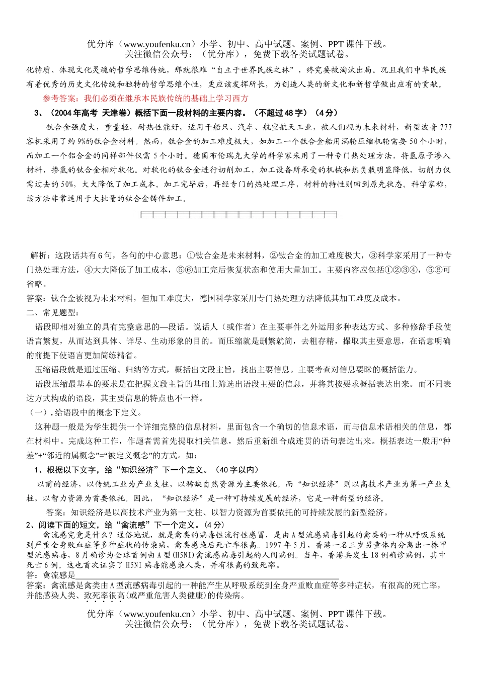 高中三年级语文压缩语段总教案试卷_第2页