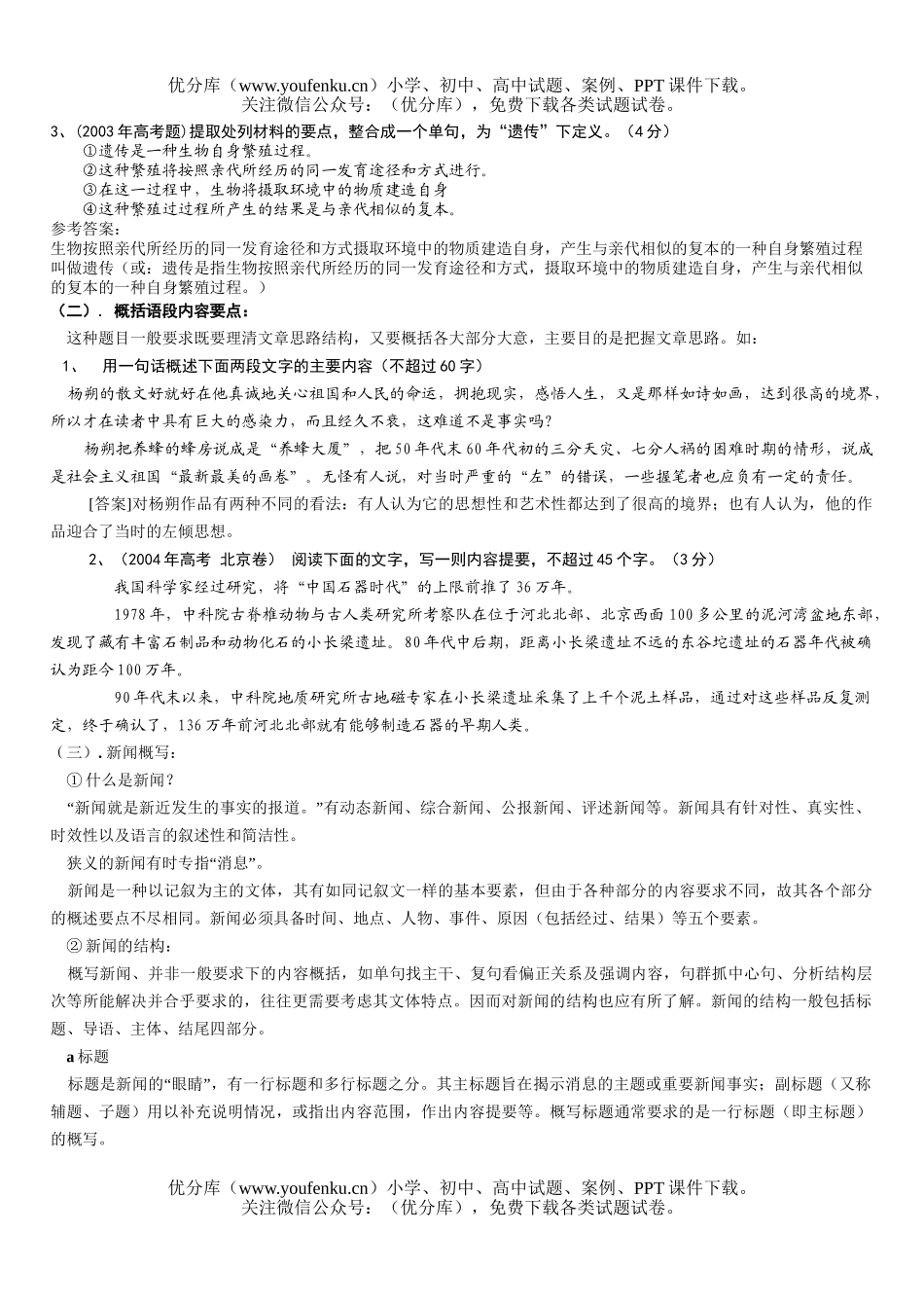 高中三年级语文压缩语段总教案试卷_第3页