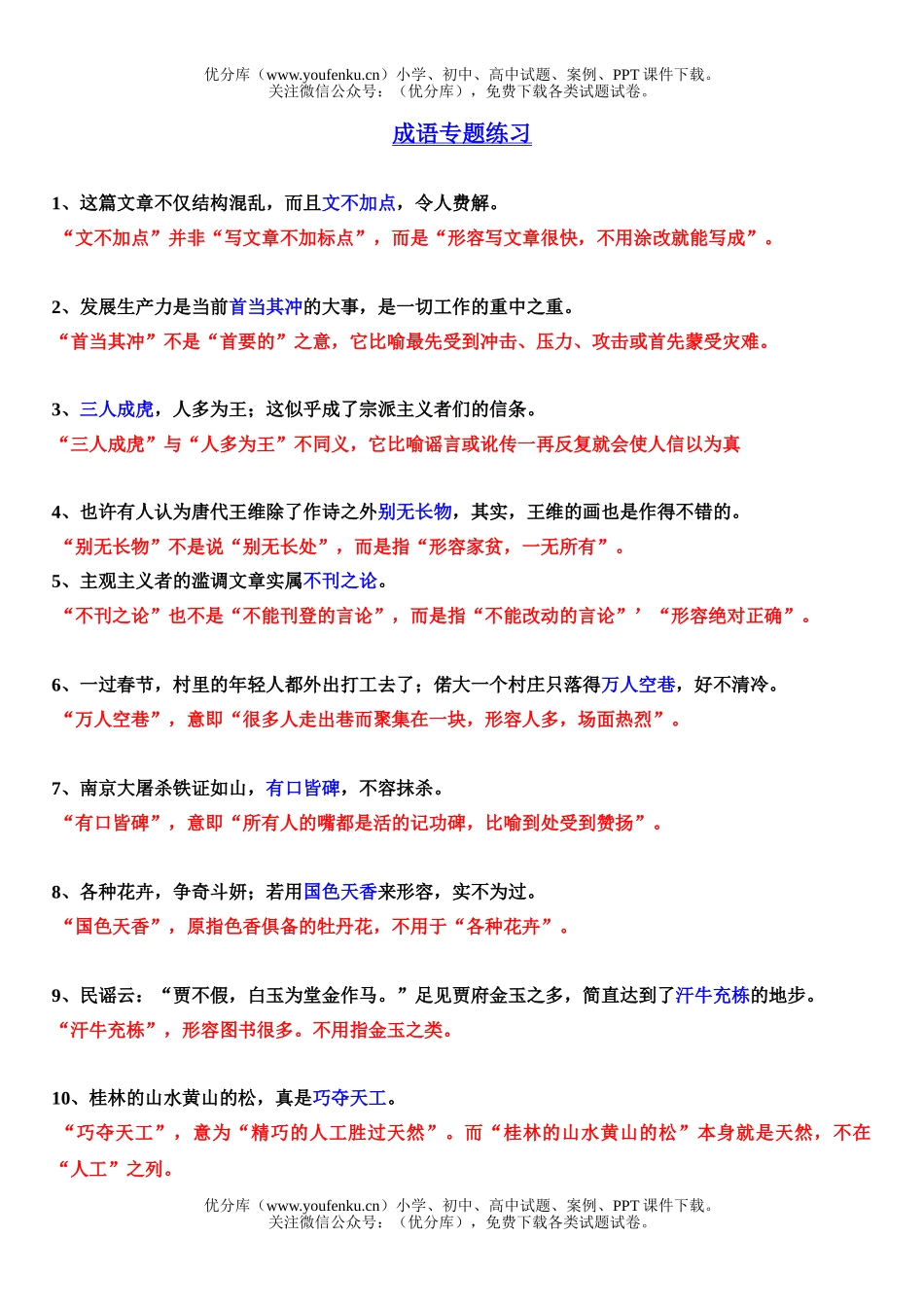 高中三年级语文成语专题练习试卷_第1页
