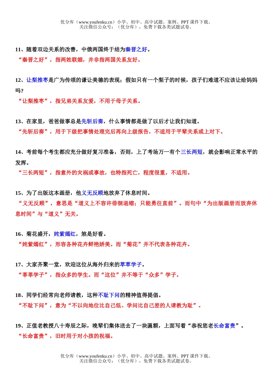 高中三年级语文成语专题练习试卷_第2页