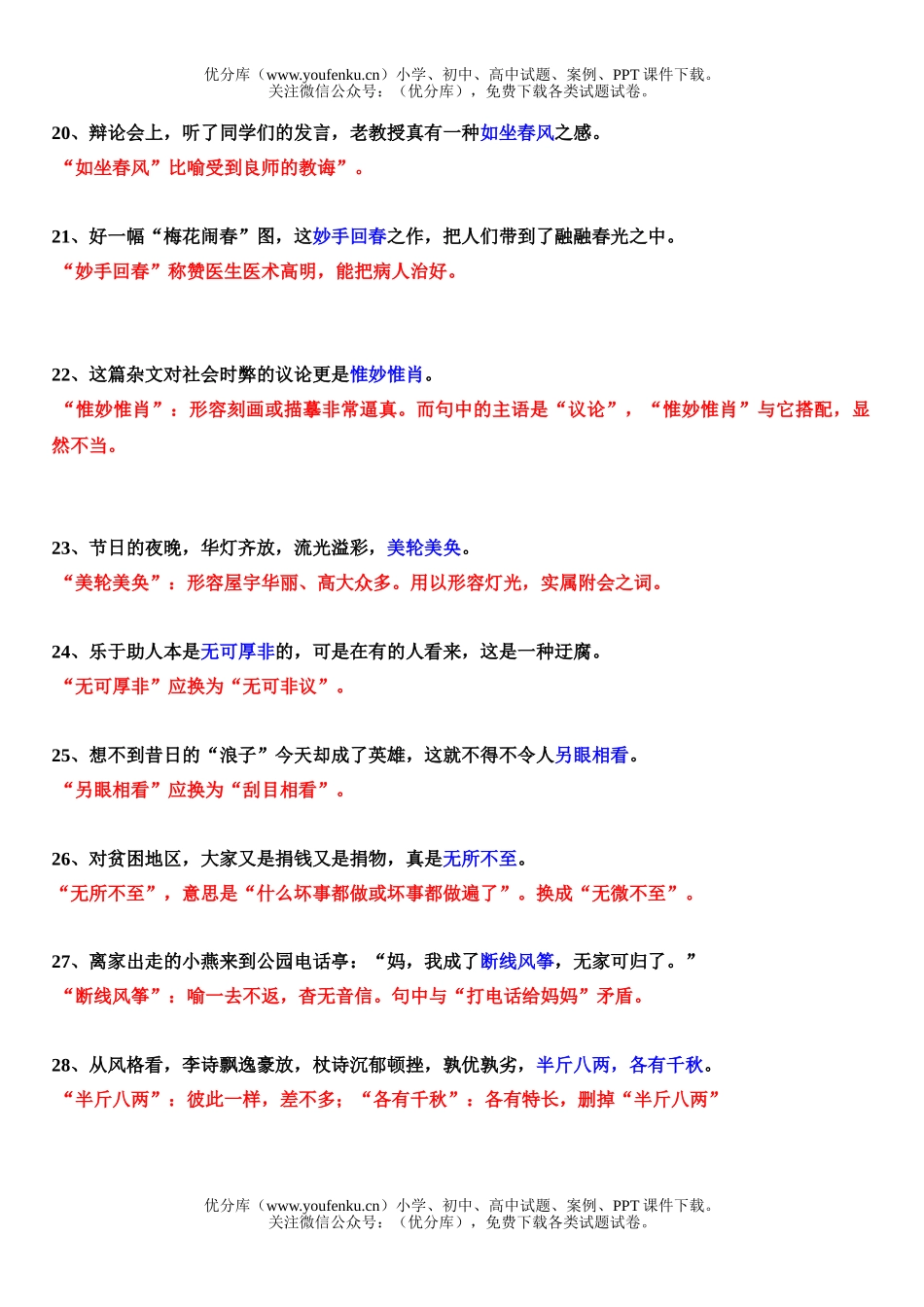 高中三年级语文成语专题练习试卷_第3页