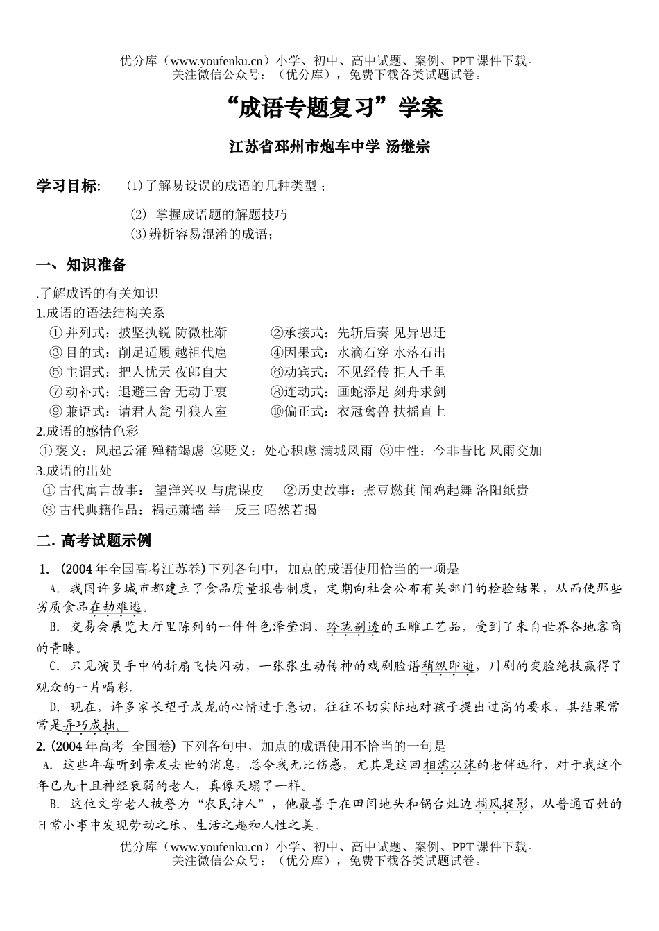高中三年级语文成语专题复习学案试卷_第1页