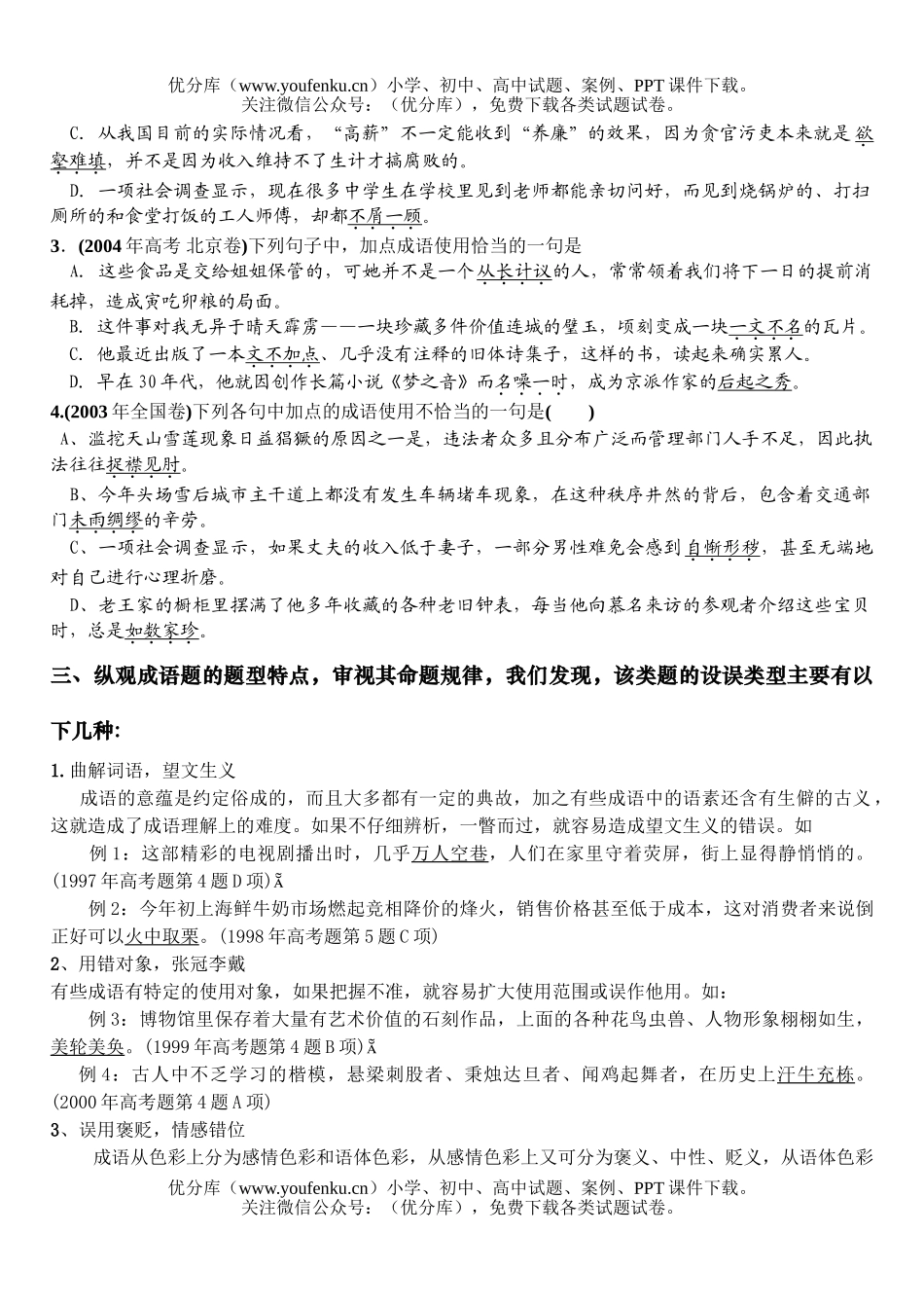 高中三年级语文成语专题复习学案试卷_第2页
