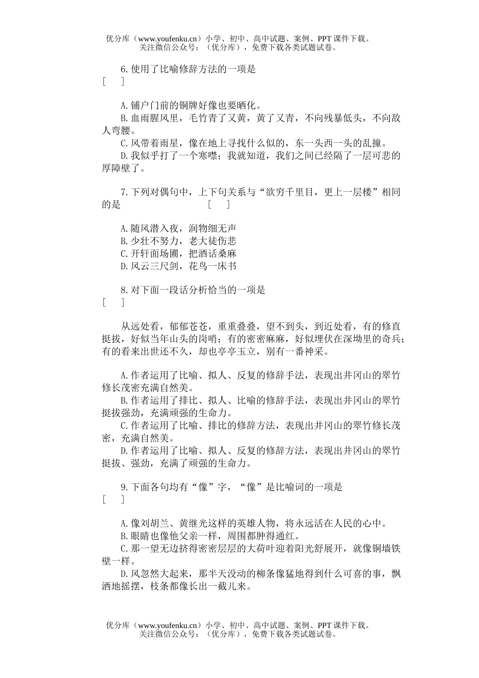 高中三年级语文修辞试卷_第2页