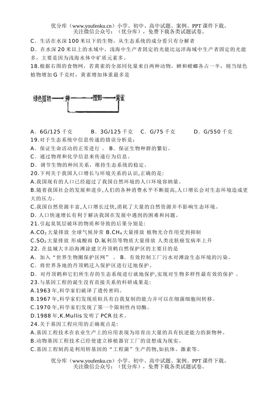 高中二年级生物第一学期期末调查测试卷_第3页
