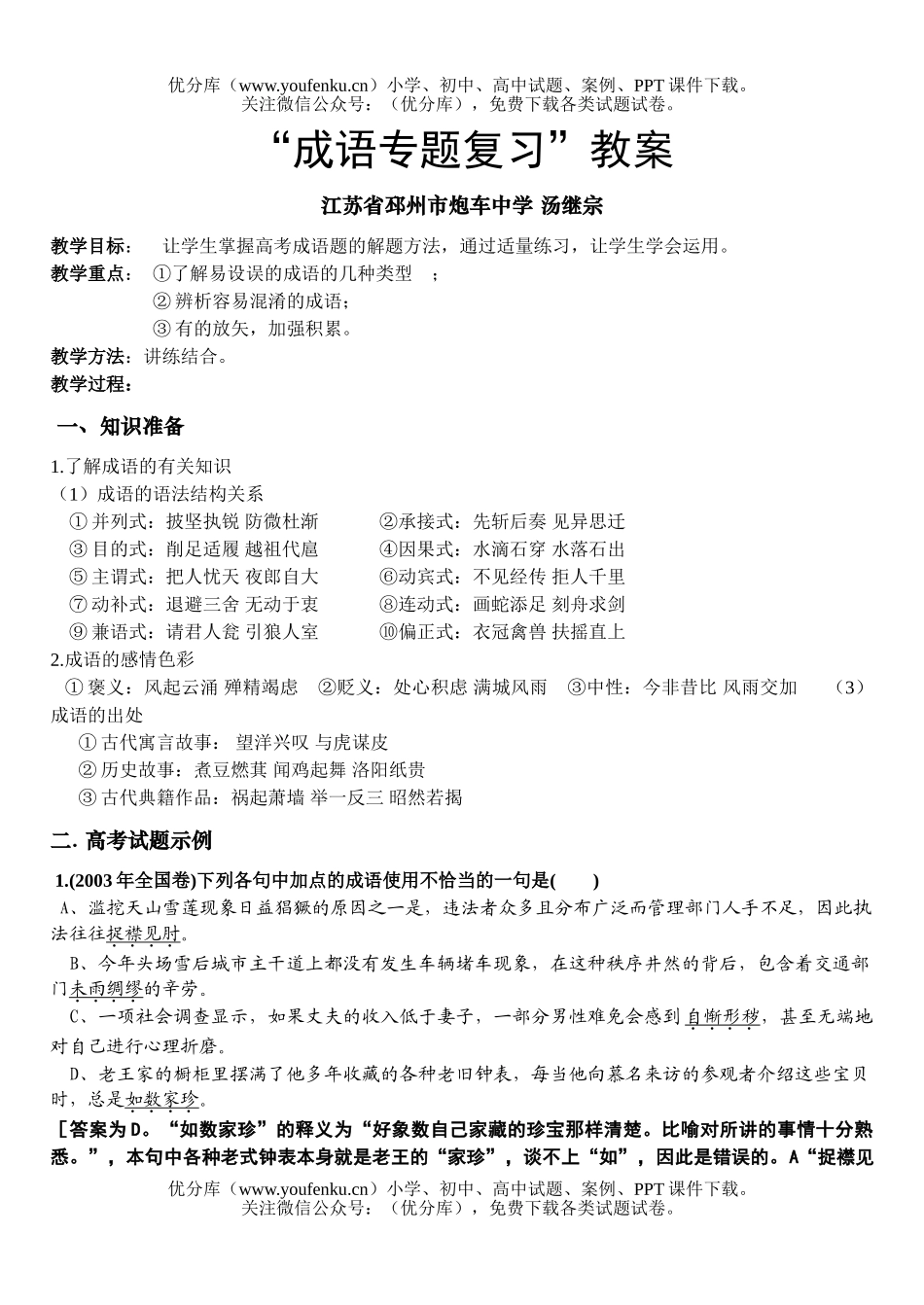 高中三年级语文成语运用教案试卷_第1页
