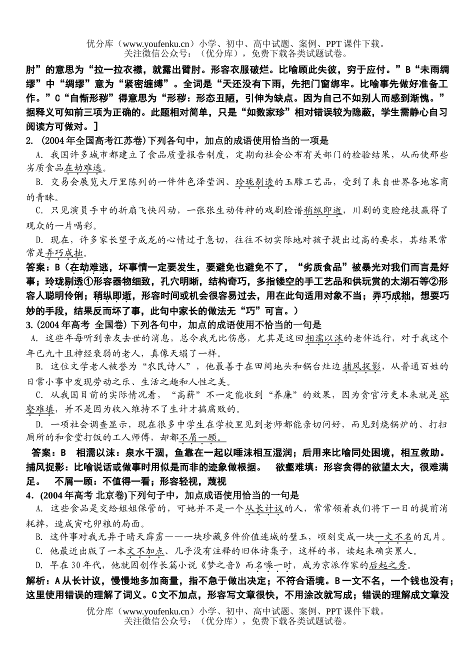 高中三年级语文成语运用教案试卷_第2页