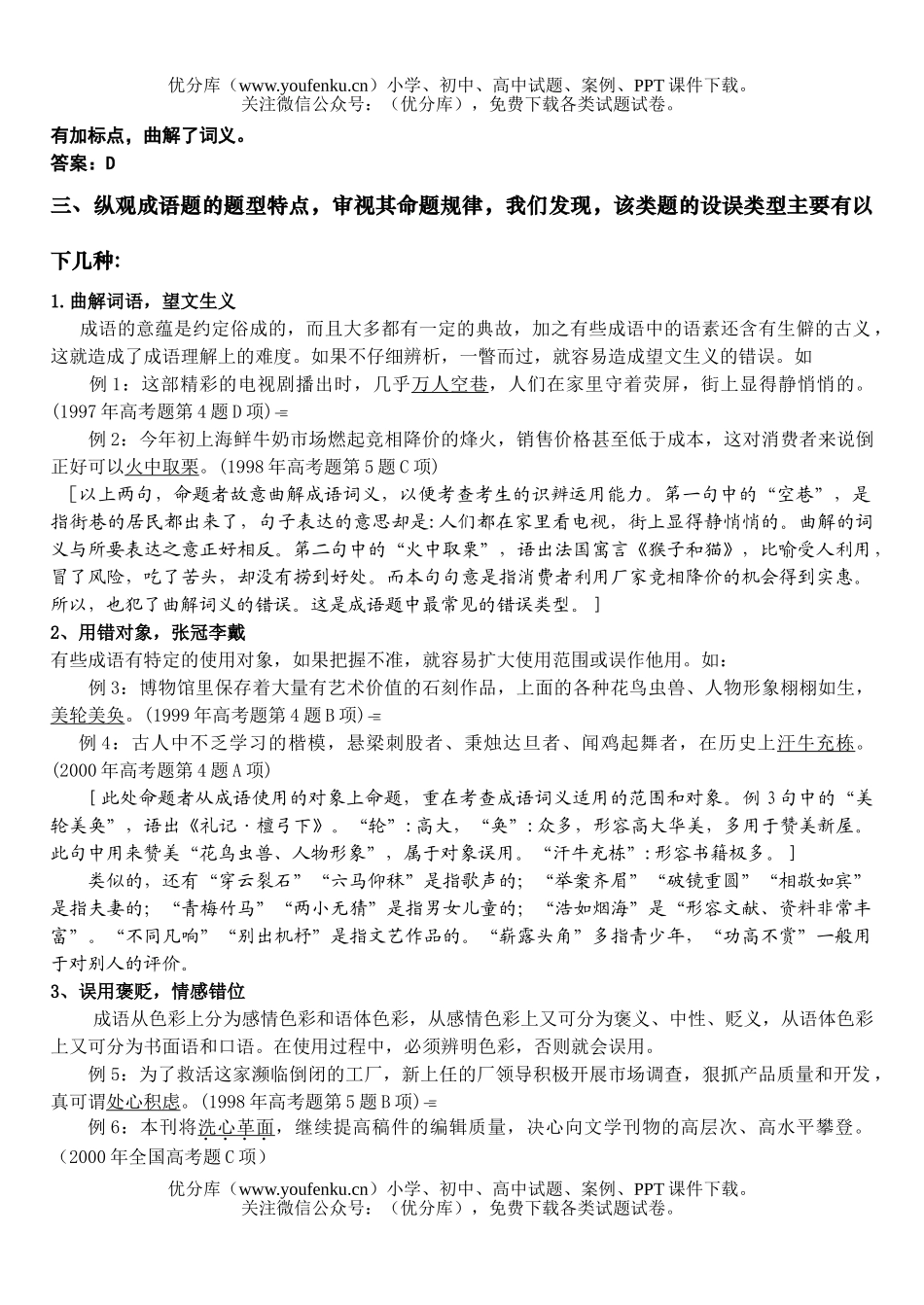 高中三年级语文成语运用教案试卷_第3页
