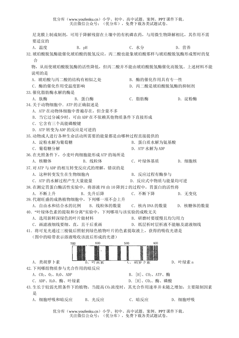 高中二年级生物理科第一学期期中考试卷_第3页