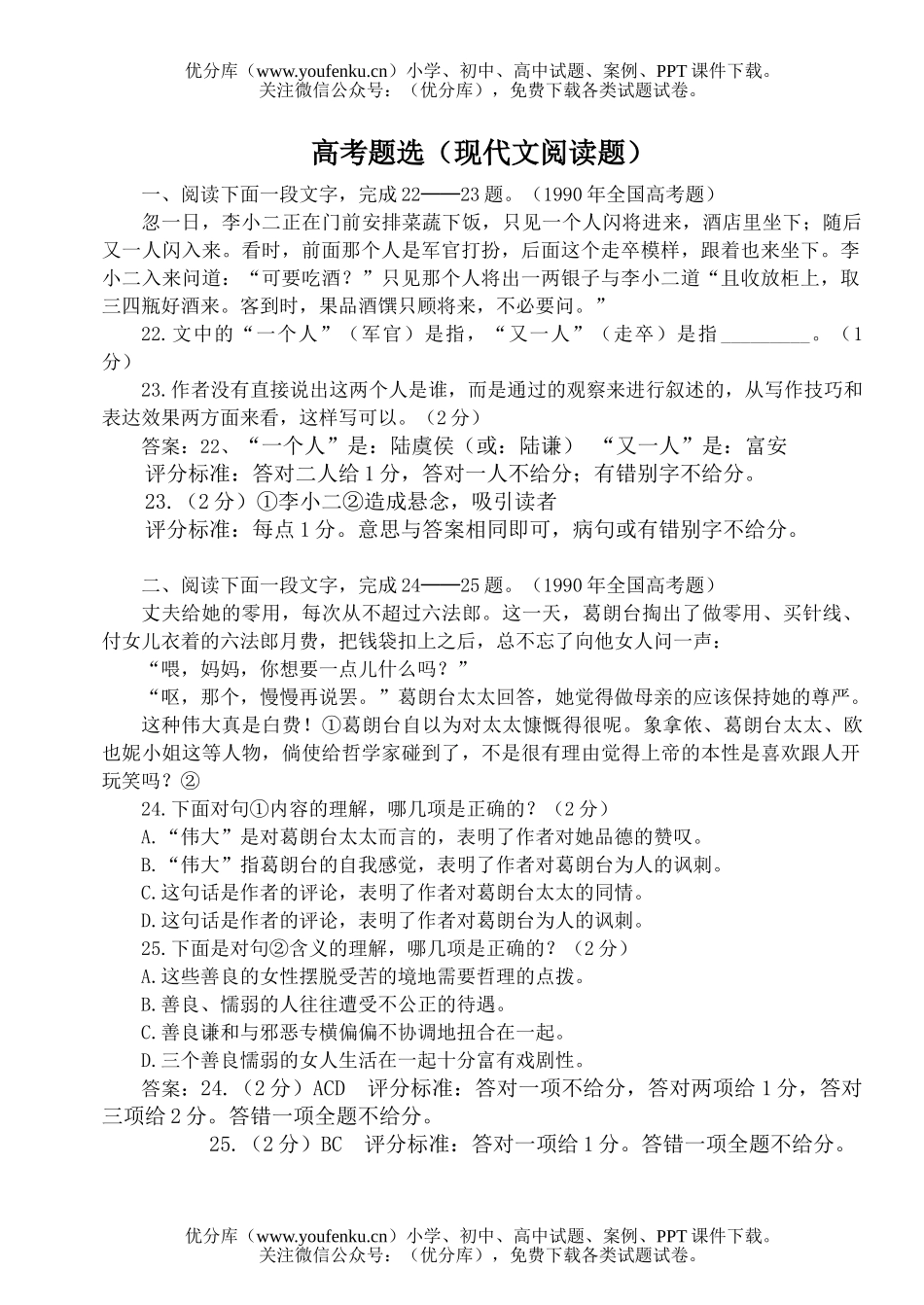 高中三年级语文现代文阅读题试卷_第1页