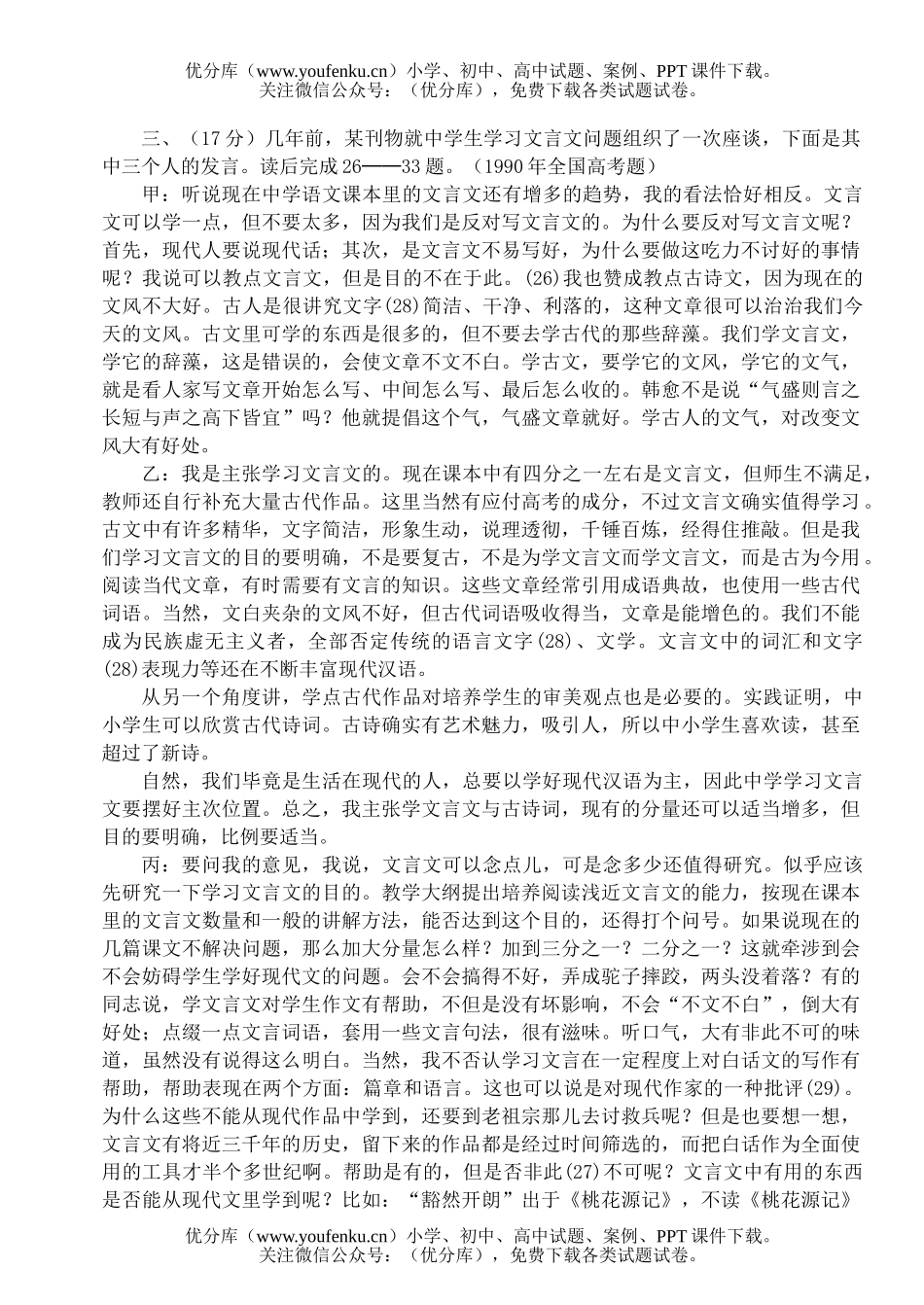 高中三年级语文现代文阅读题试卷_第2页