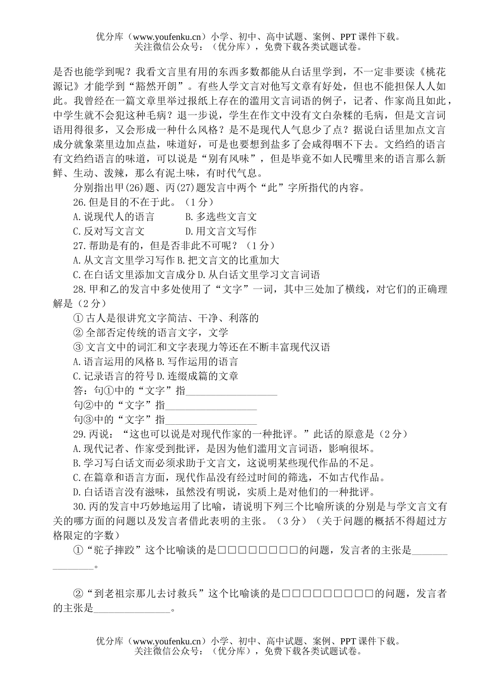 高中三年级语文现代文阅读题试卷_第3页