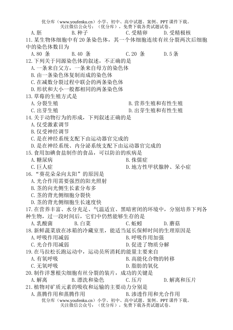 高中二年级生物理科上学期期末考试卷_第1页
