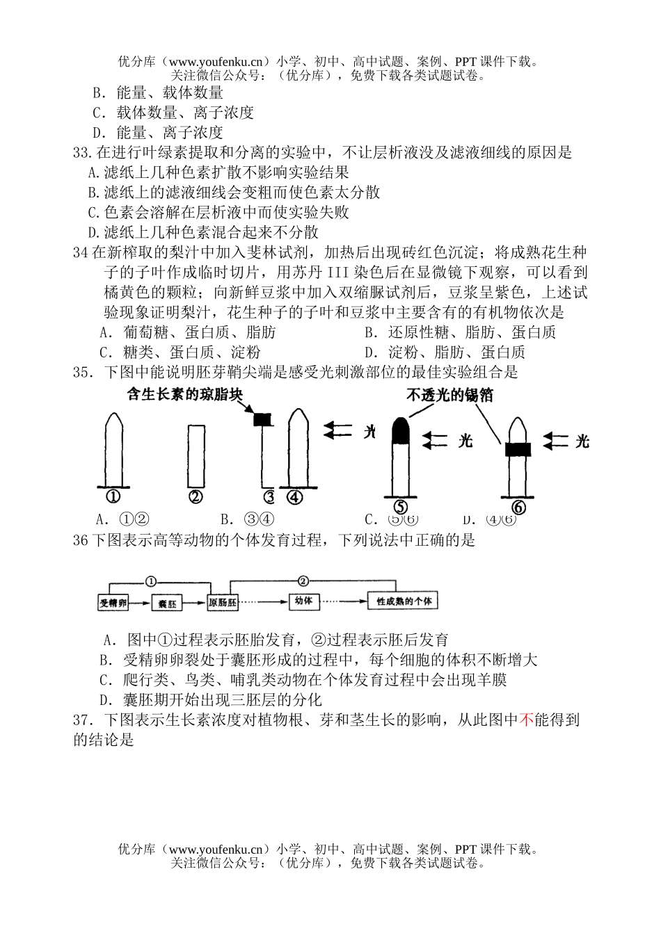 高中二年级生物理科上学期期末考试卷_第3页