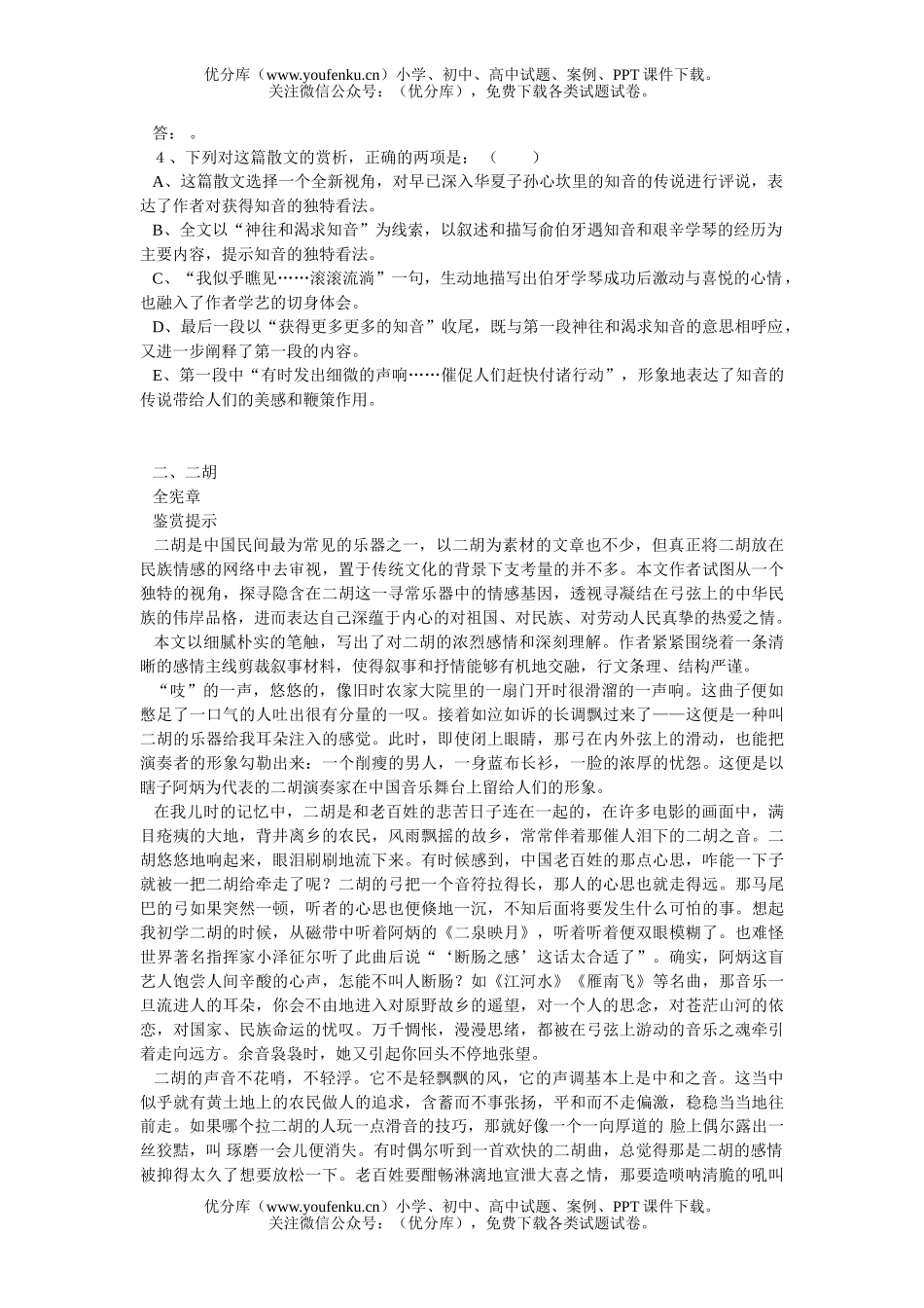 高中三年级语文现代文导读训练音乐篇试卷_第2页