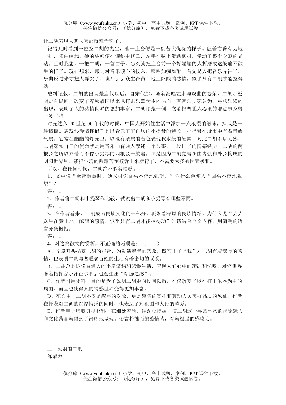 高中三年级语文现代文导读训练音乐篇试卷_第3页