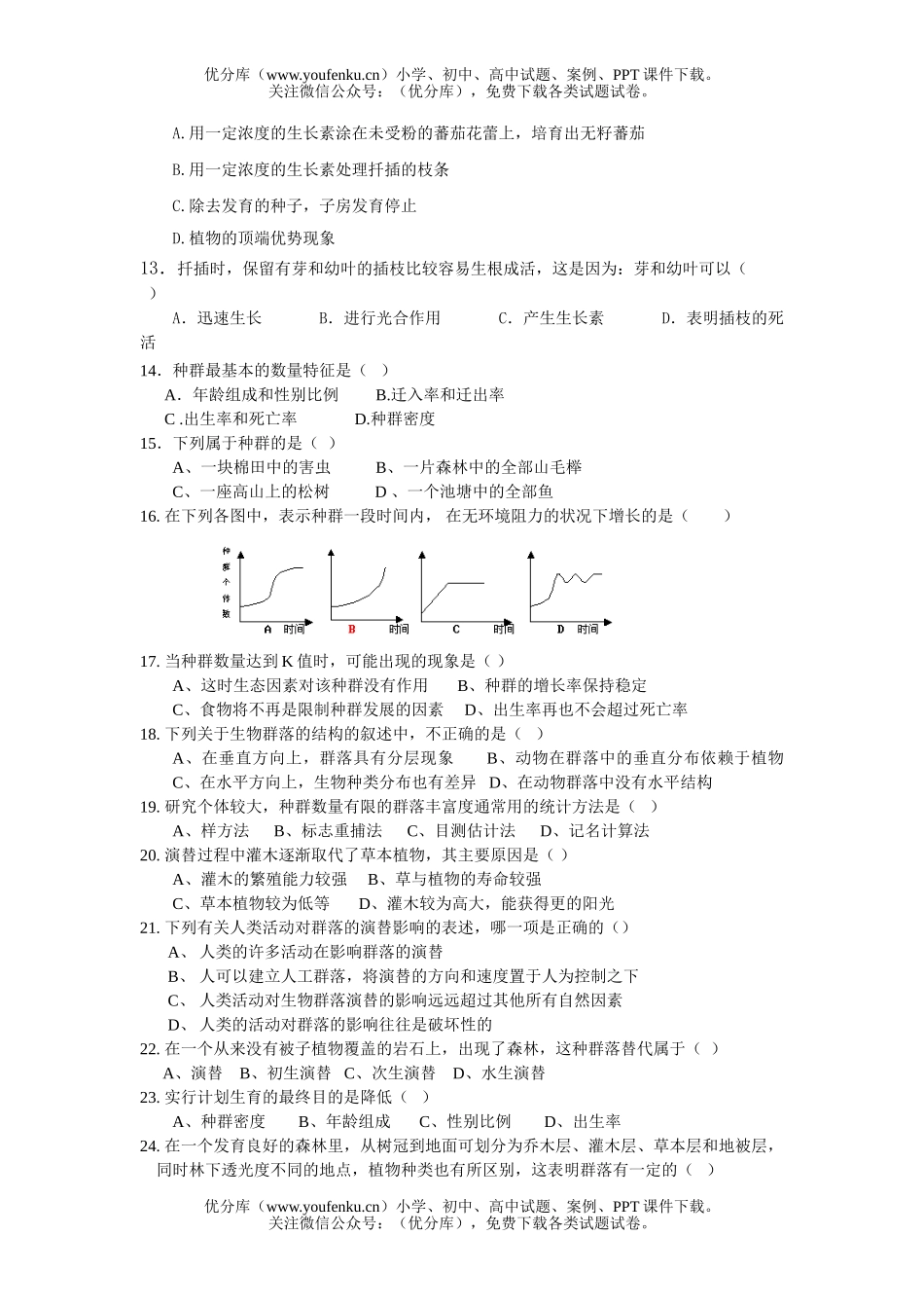 高中二年级生物理科上学期期中考试卷_第2页