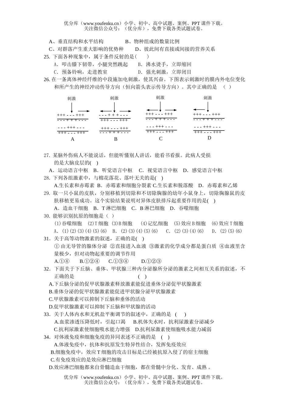 高中二年级生物理科上学期期中考试卷_第3页