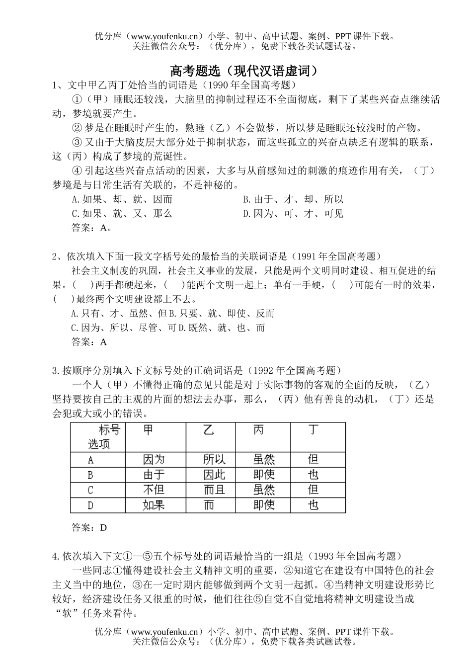高中三年级语文现代汉语虚词试卷_第1页