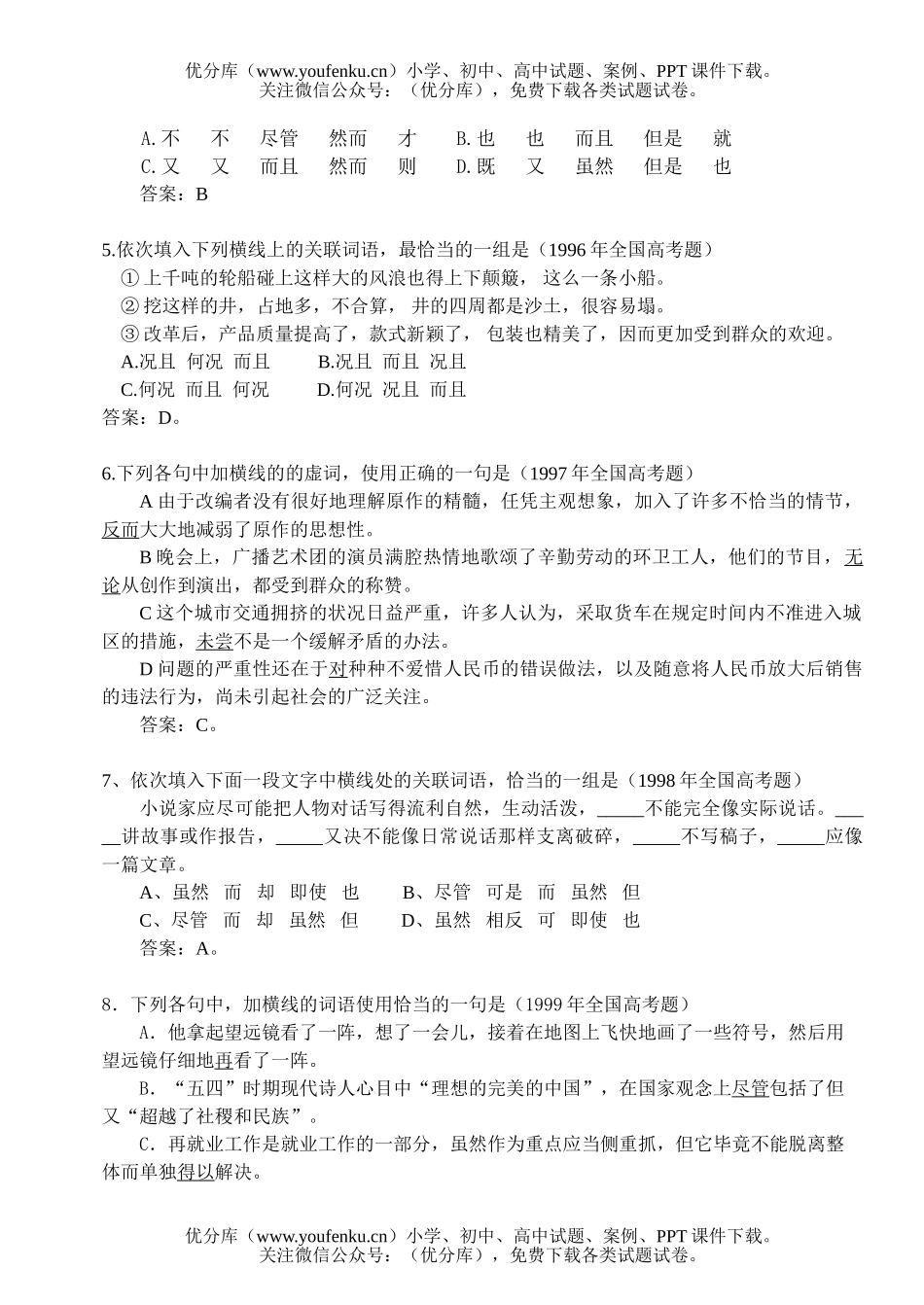 高中三年级语文现代汉语虚词试卷_第2页