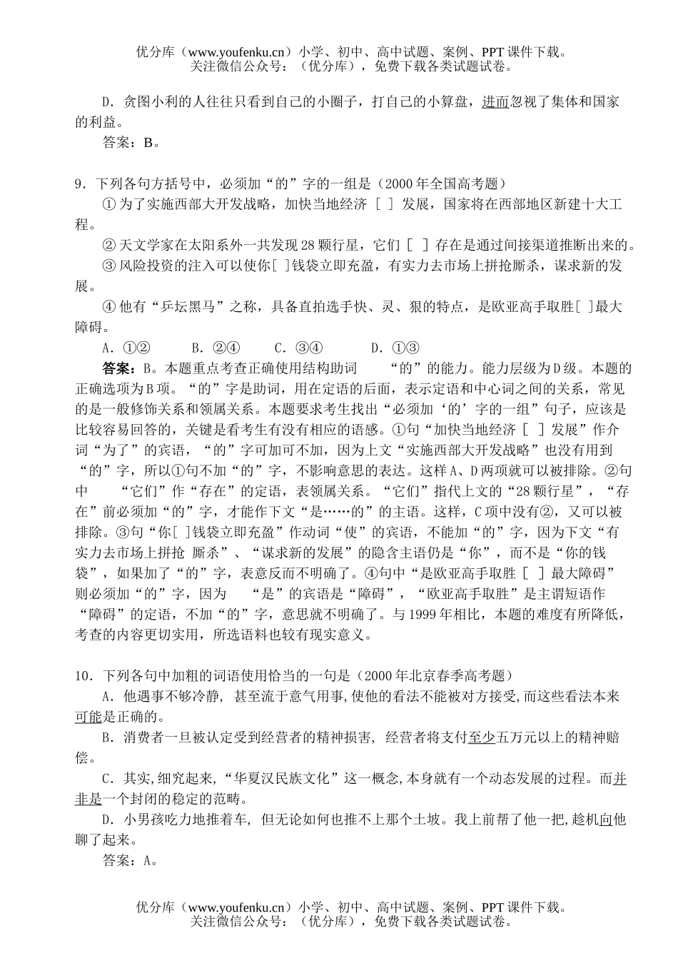 高中三年级语文现代汉语虚词试卷_第3页