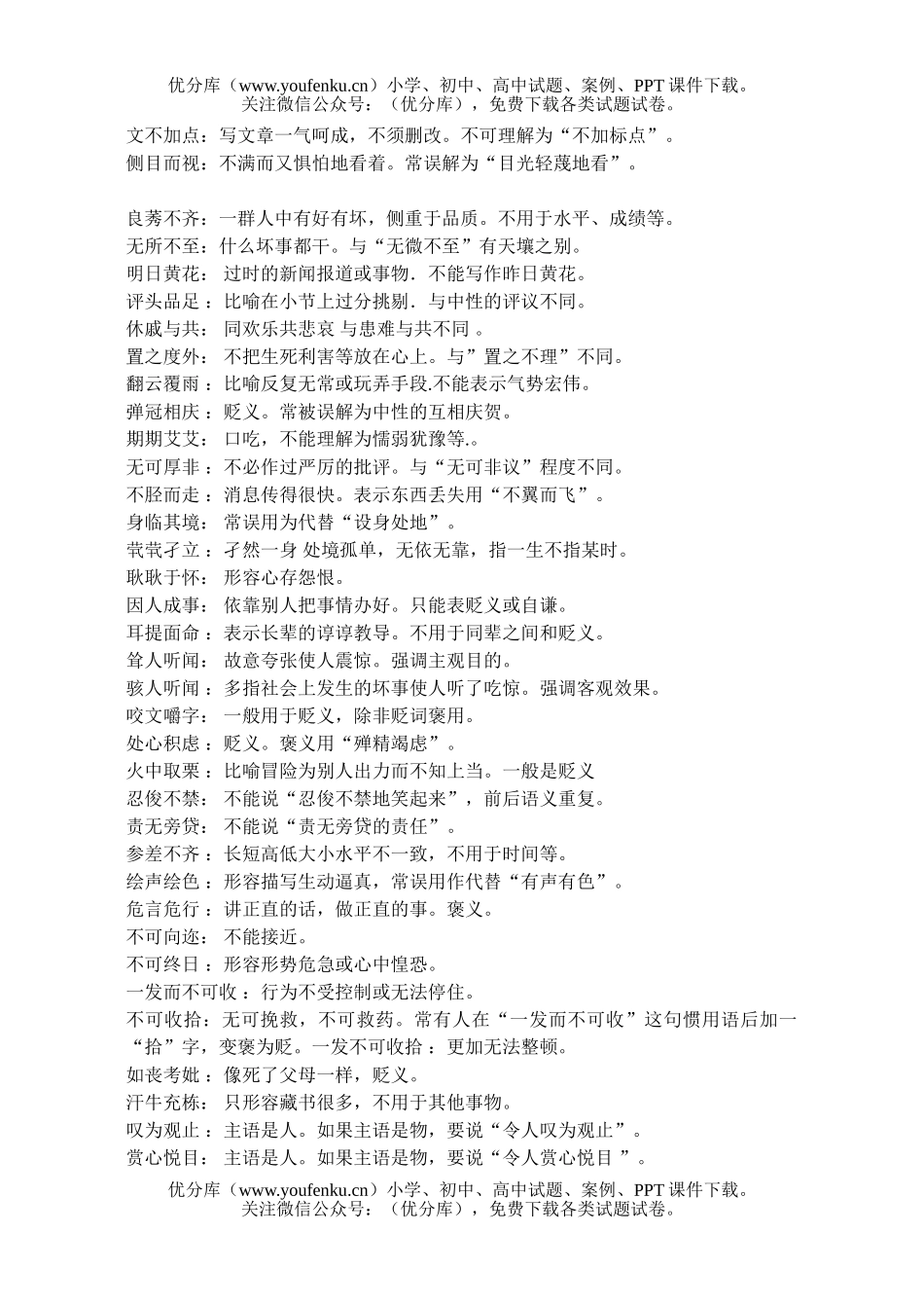 高中三年级语文误用频率较高的成语试卷_第2页