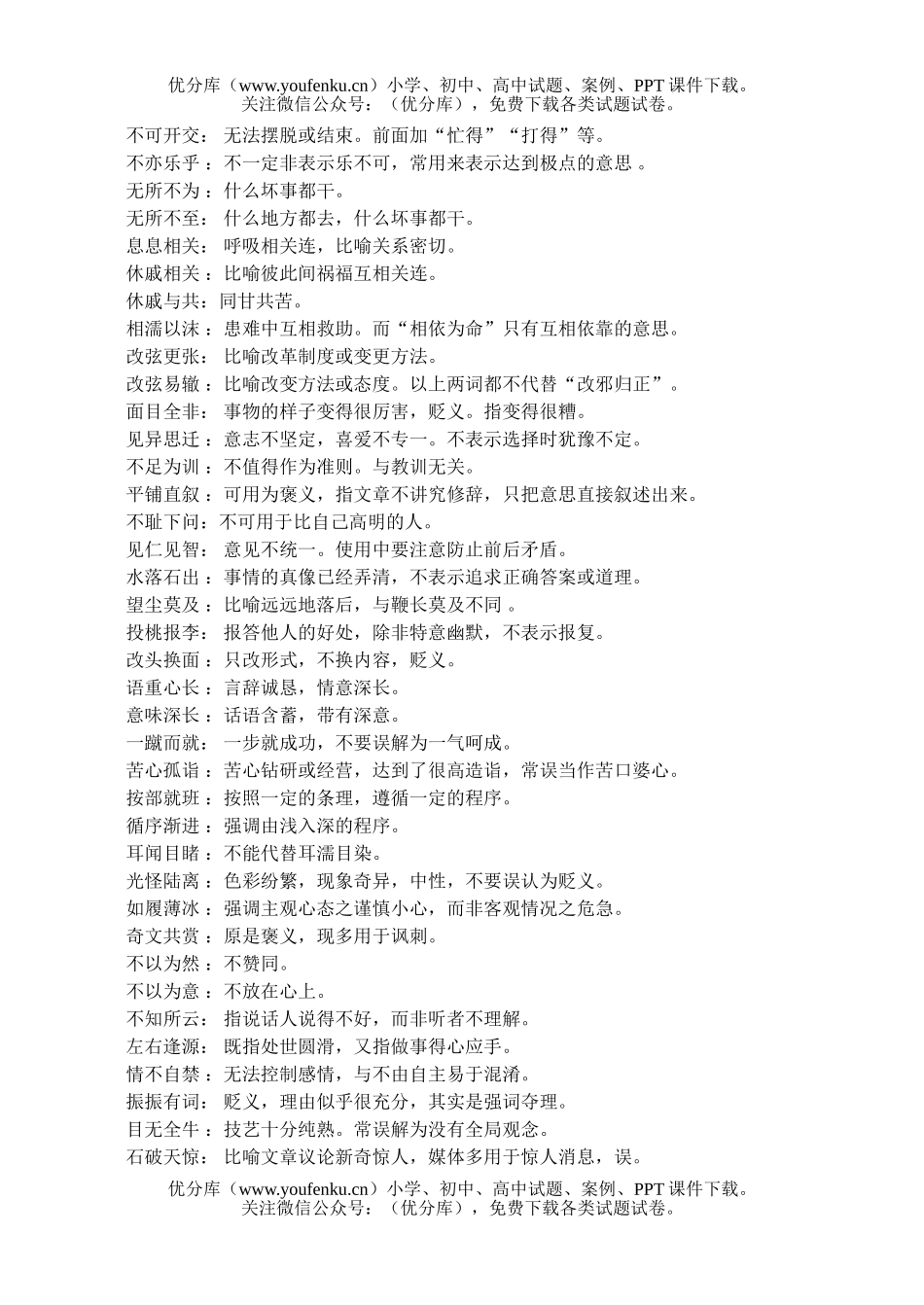 高中三年级语文误用频率较高的成语试卷_第3页