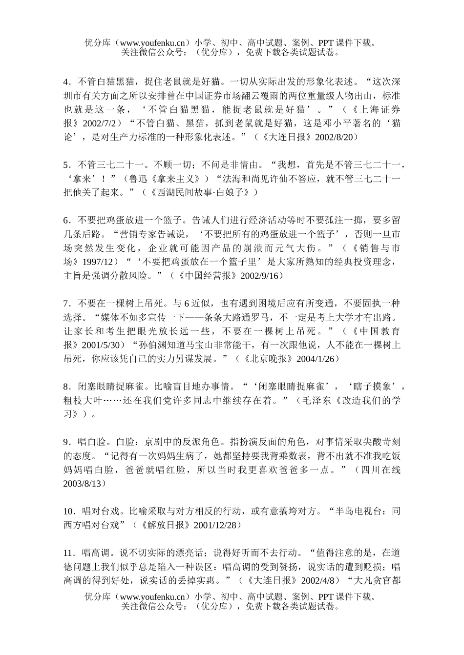 高中三年级语文常用熟语试卷_第2页