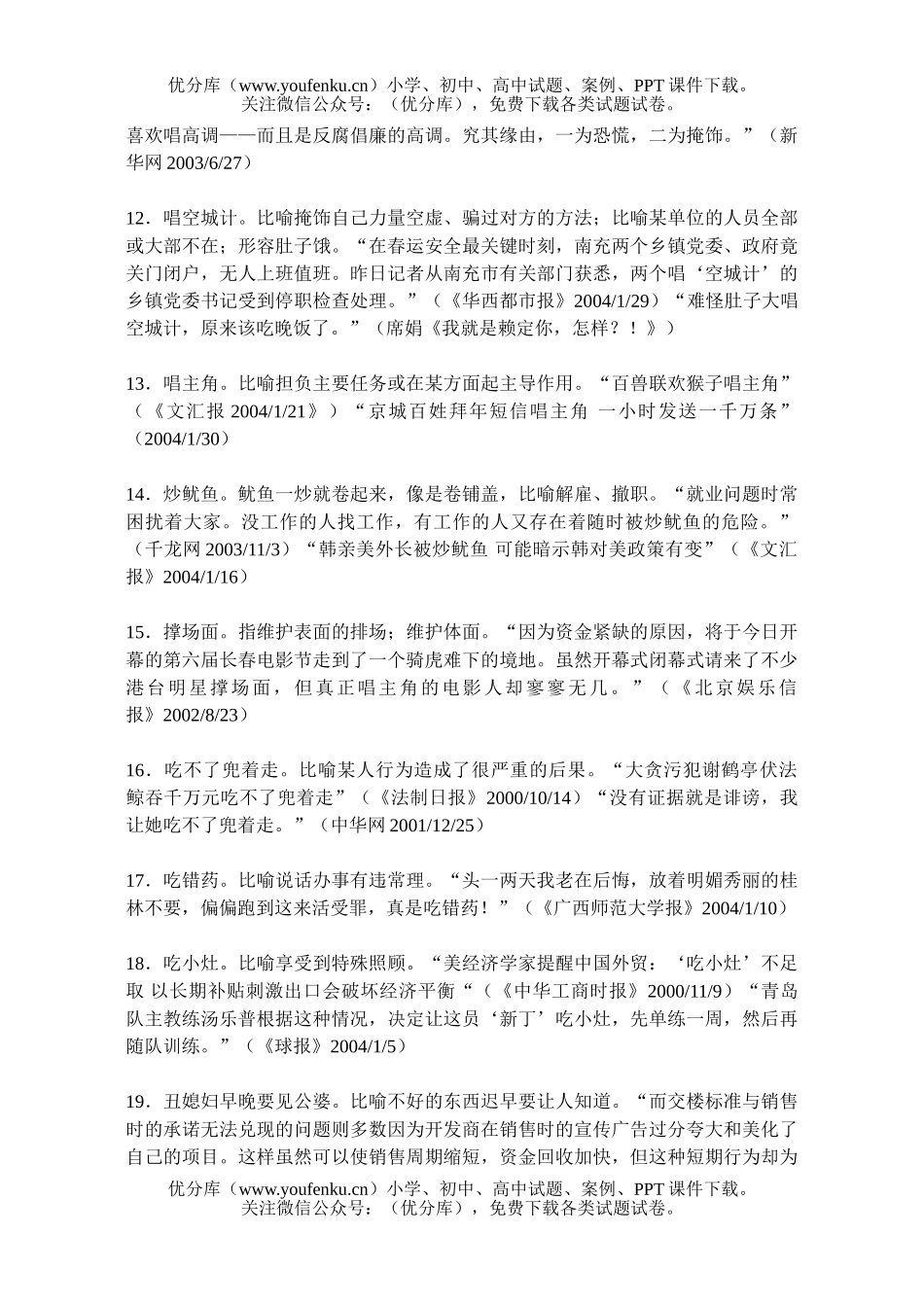 高中三年级语文常用熟语试卷_第3页