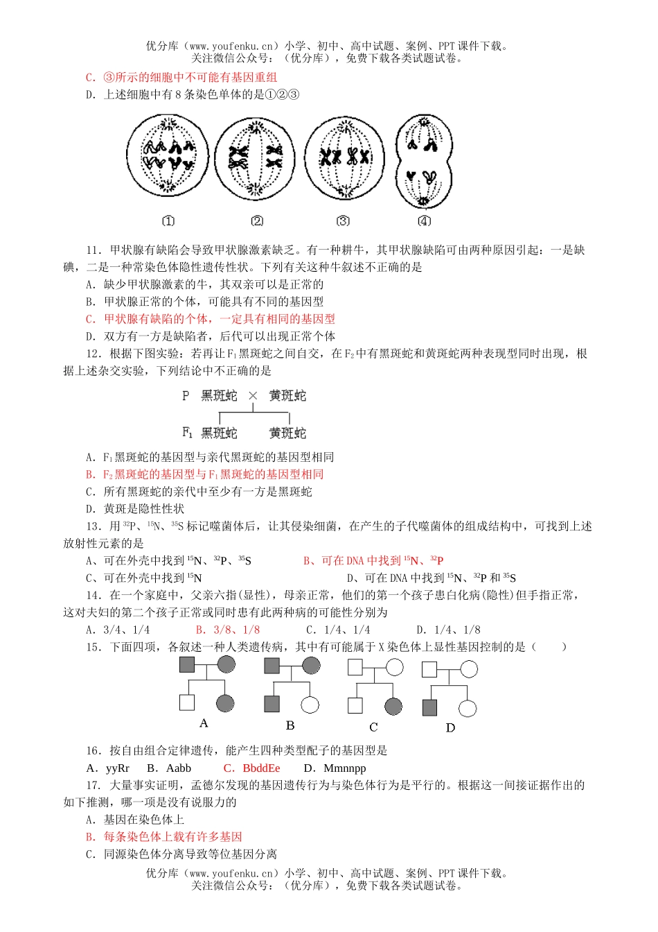 高中二年级生物高第一学期期中质量检测试卷_第2页