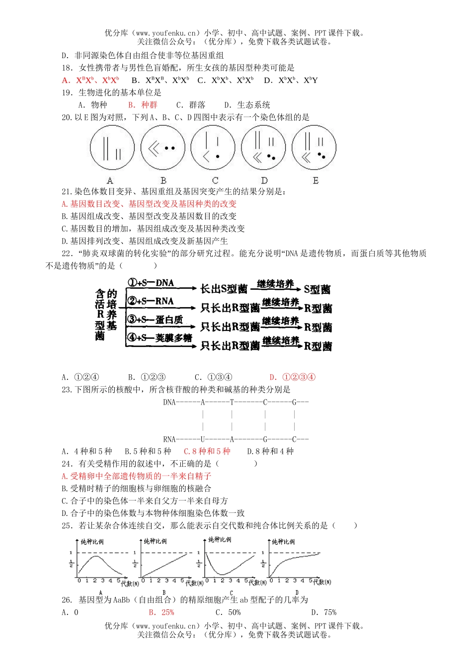高中二年级生物高第一学期期中质量检测试卷_第3页