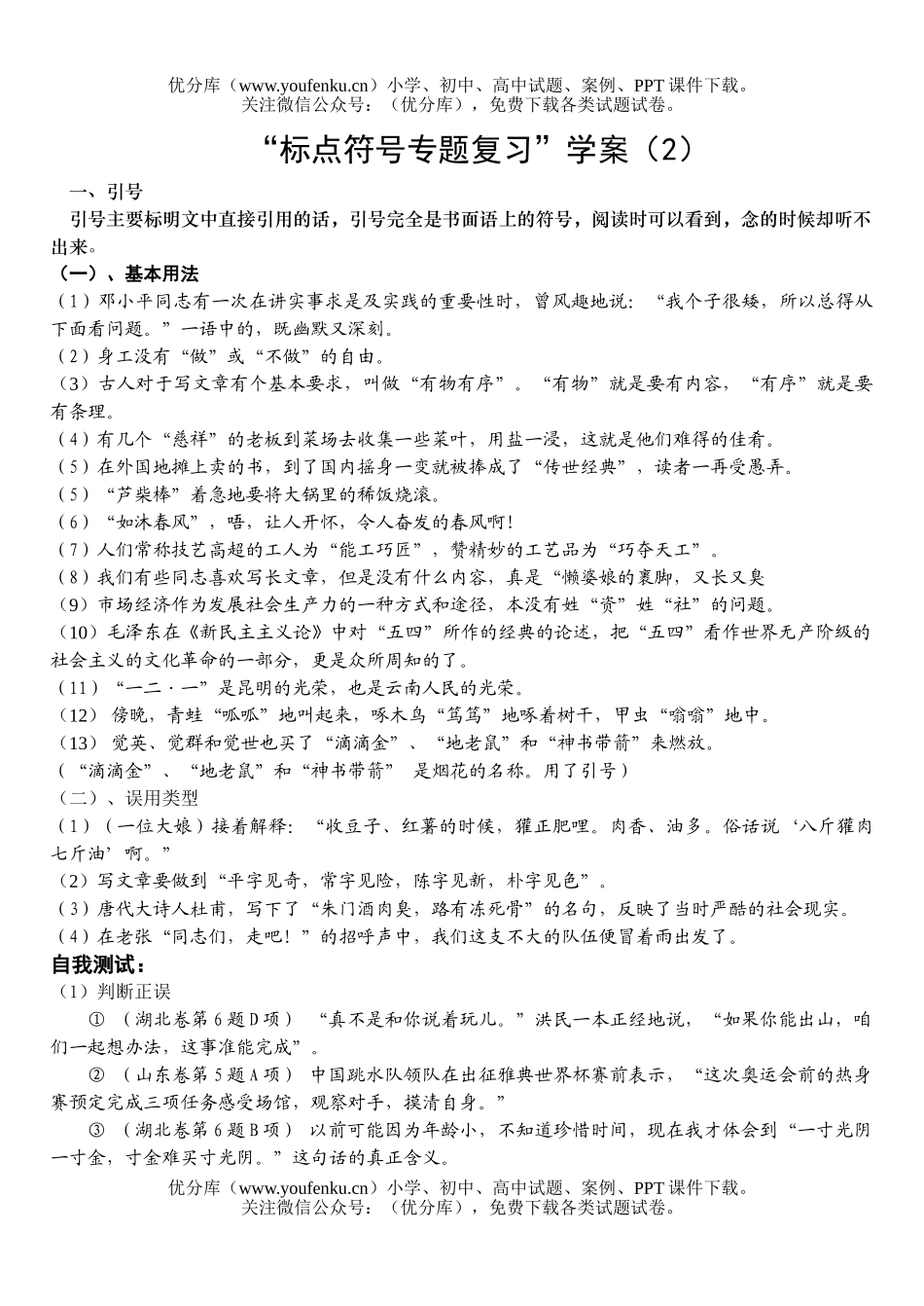 高中三年级语文标点符号专题复习学案2试卷_第1页