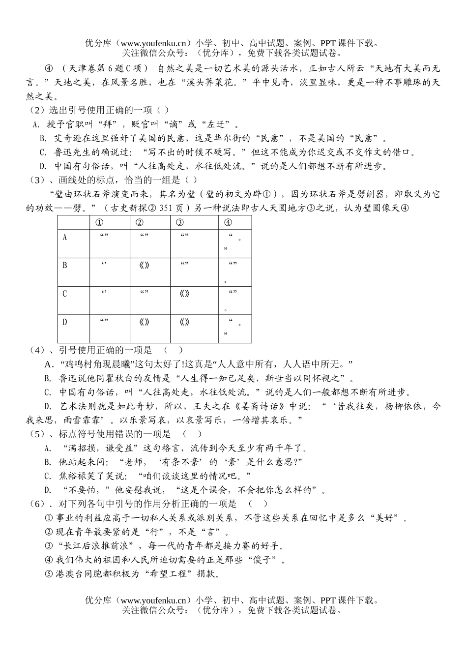 高中三年级语文标点符号专题复习学案2试卷_第2页