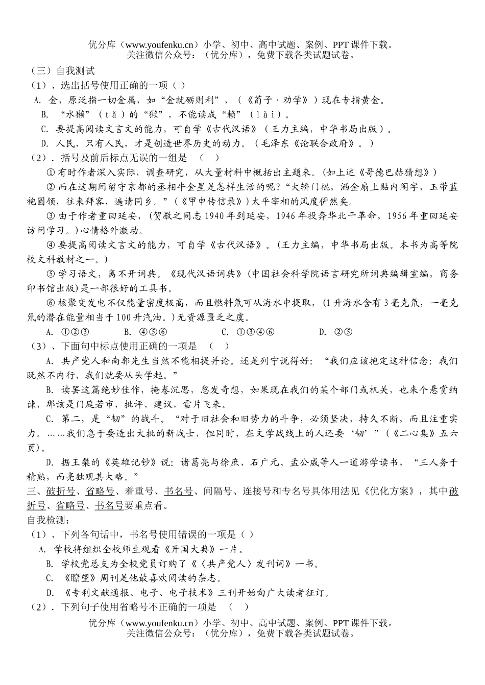 高中三年级语文标点符号专题复习学案2试卷_第3页