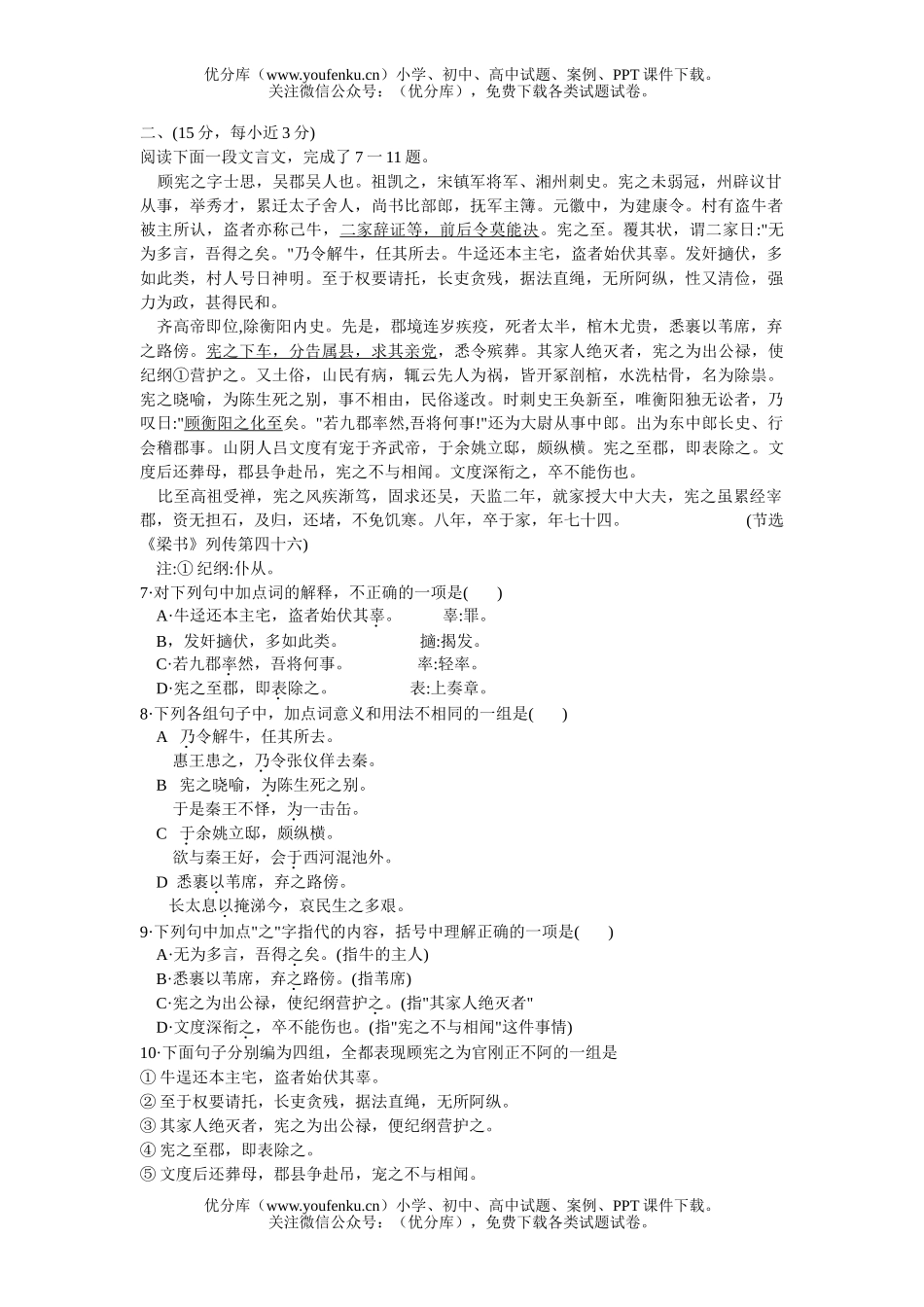 高中三年级语文文言文阅读练习21试卷_第1页