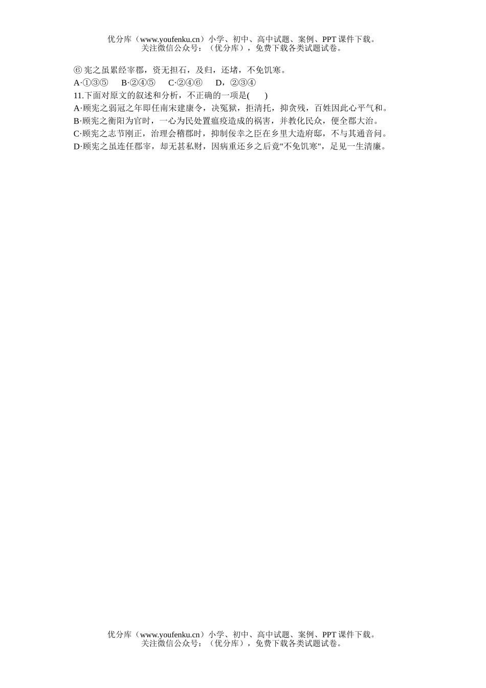 高中三年级语文文言文阅读练习21试卷_第2页